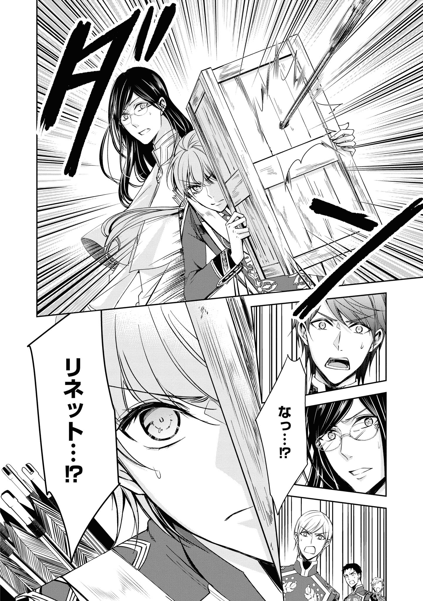 Niwaka Reijou wa Outaishi Denka no Yatoware Kon'yakusha - Chapter 16.3 - Page 13