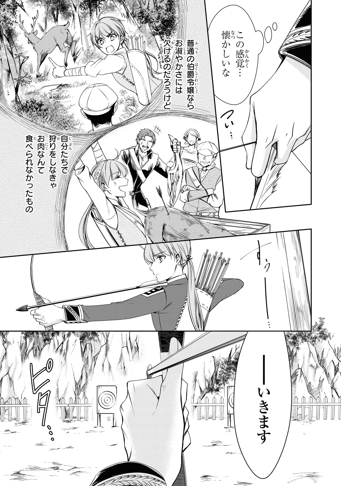 Niwaka Reijou wa Outaishi Denka no Yatoware Kon'yakusha - Chapter 16.3 - Page 2