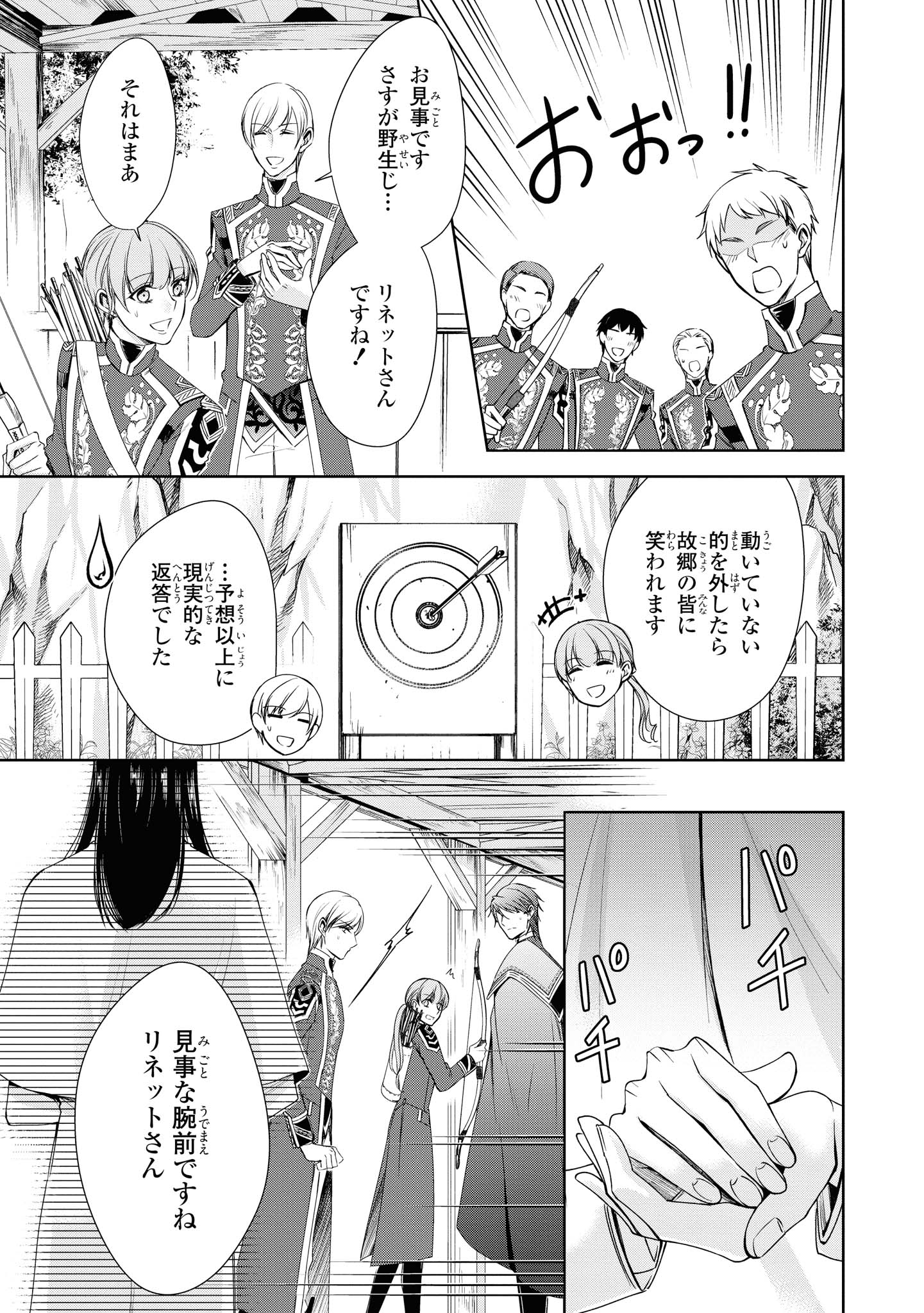 Niwaka Reijou wa Outaishi Denka no Yatoware Kon'yakusha - Chapter 16.3 - Page 4