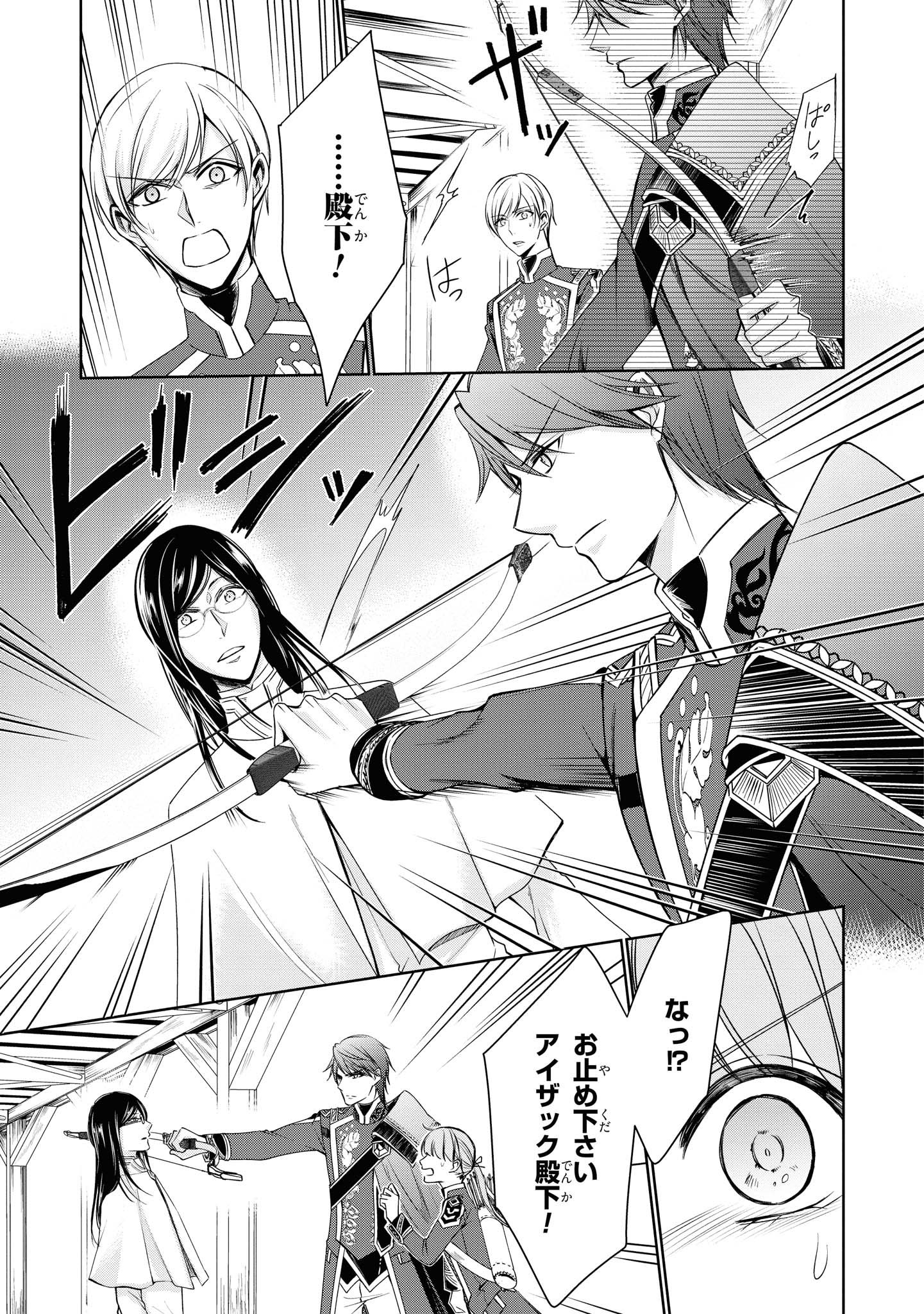 Niwaka Reijou wa Outaishi Denka no Yatoware Kon'yakusha - Chapter 16.3 - Page 6
