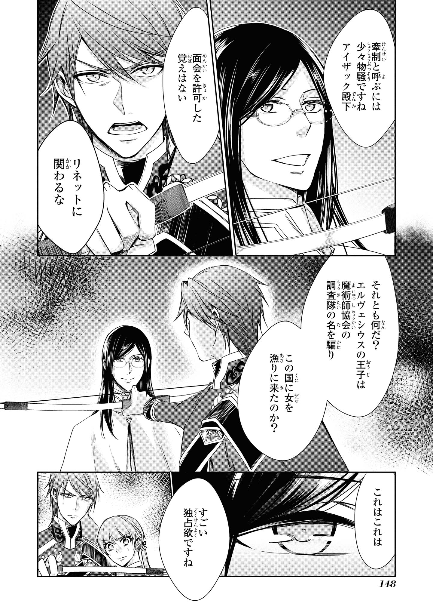 Niwaka Reijou wa Outaishi Denka no Yatoware Kon'yakusha - Chapter 16.3 - Page 7