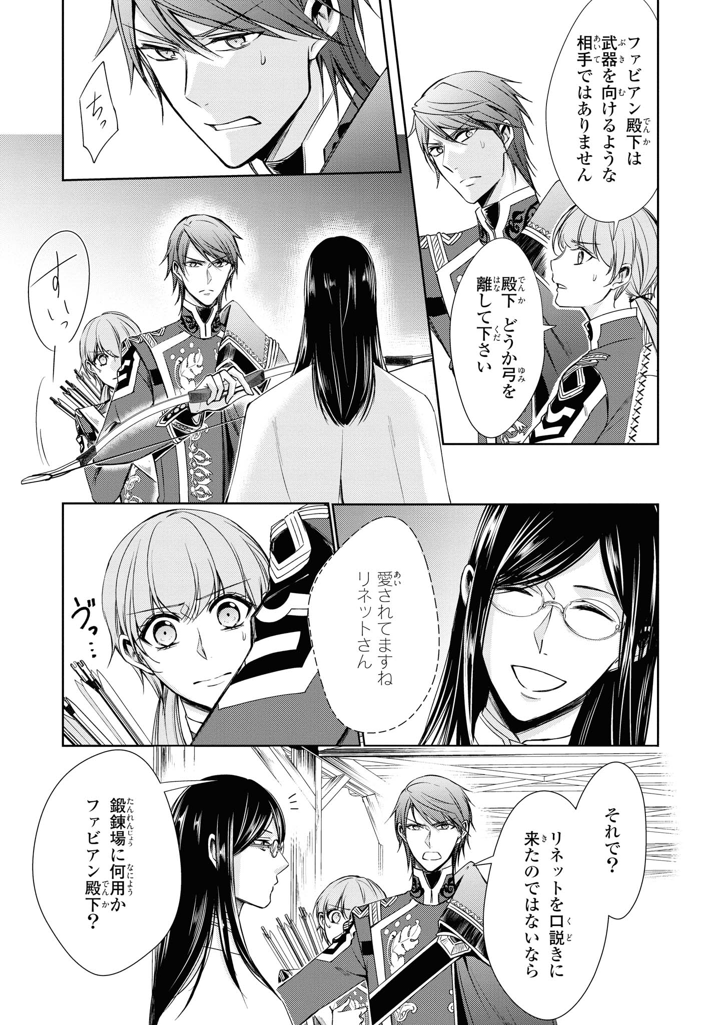 Niwaka Reijou wa Outaishi Denka no Yatoware Kon'yakusha - Chapter 16.3 - Page 8