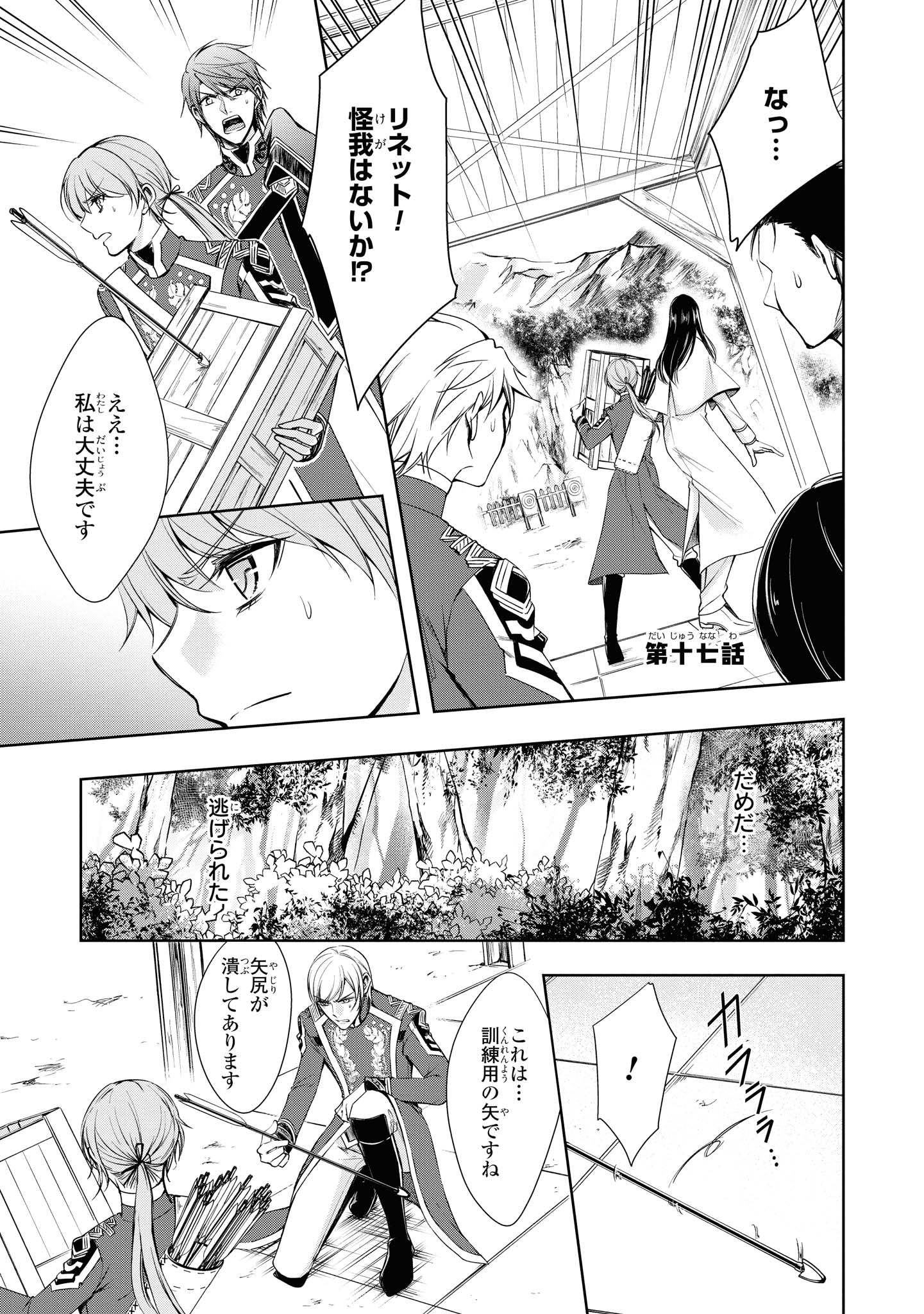 Niwaka Reijou wa Outaishi Denka no Yatoware Kon'yakusha - Chapter 17.1 - Page 1