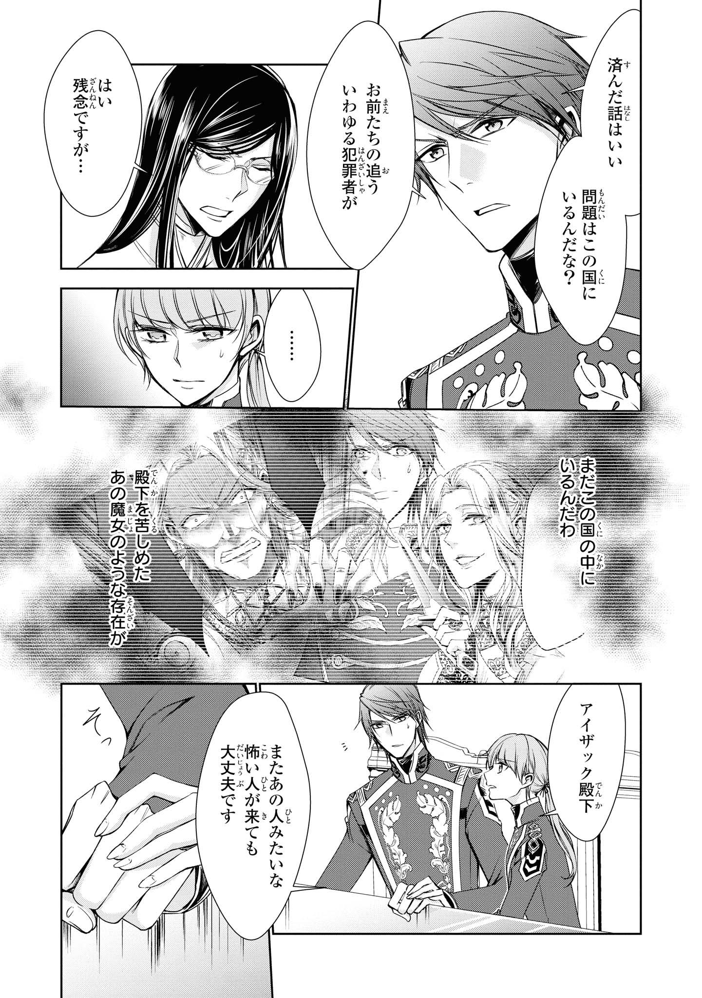 Niwaka Reijou wa Outaishi Denka no Yatoware Kon'yakusha - Chapter 17.1 - Page 11