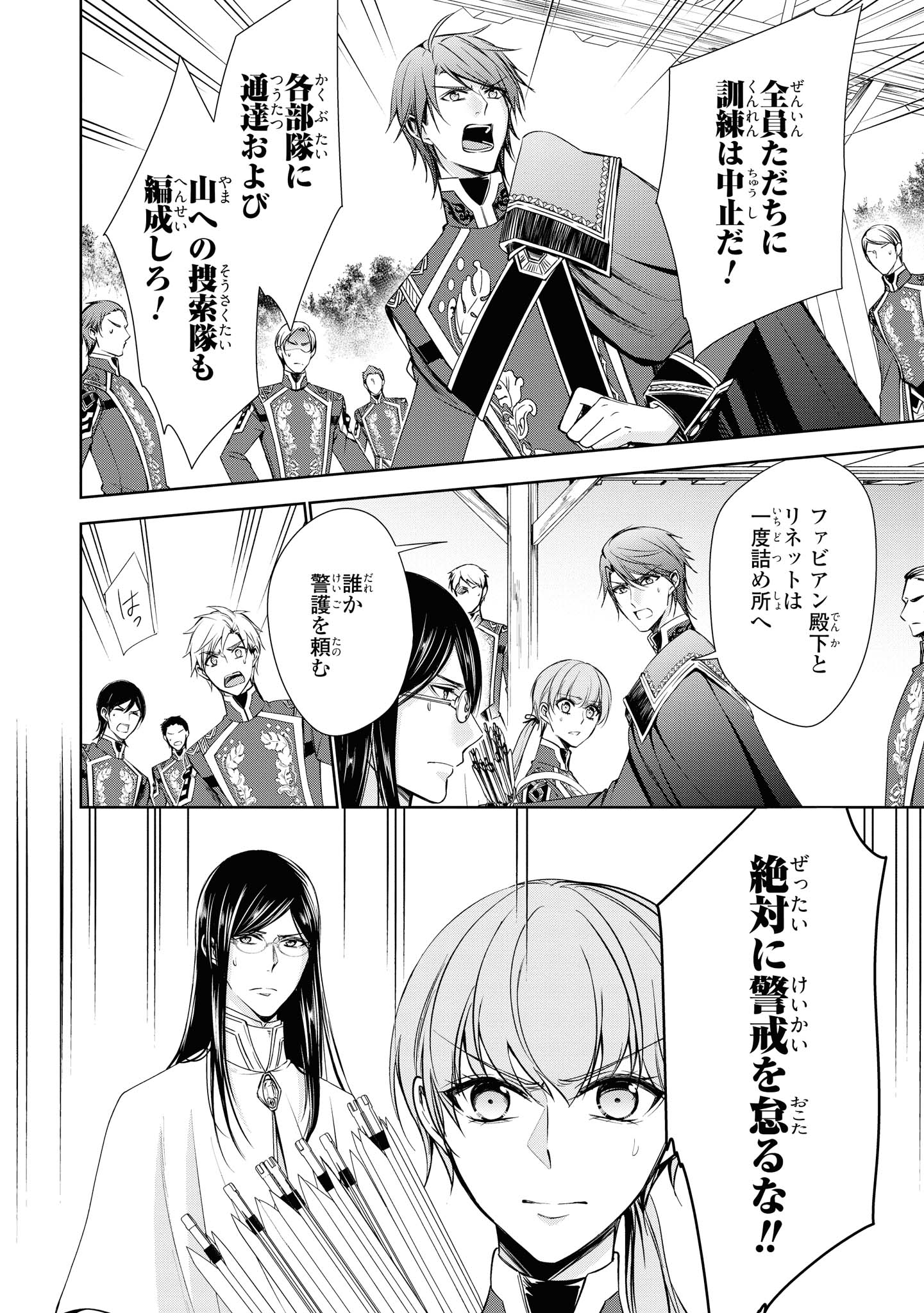 Niwaka Reijou wa Outaishi Denka no Yatoware Kon'yakusha - Chapter 17.1 - Page 2