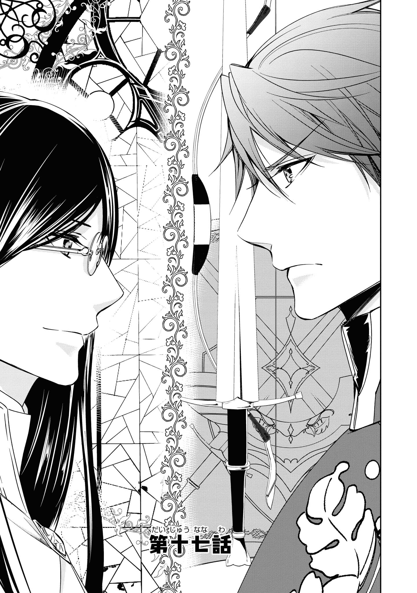 Niwaka Reijou wa Outaishi Denka no Yatoware Kon'yakusha - Chapter 17.1 - Page 3