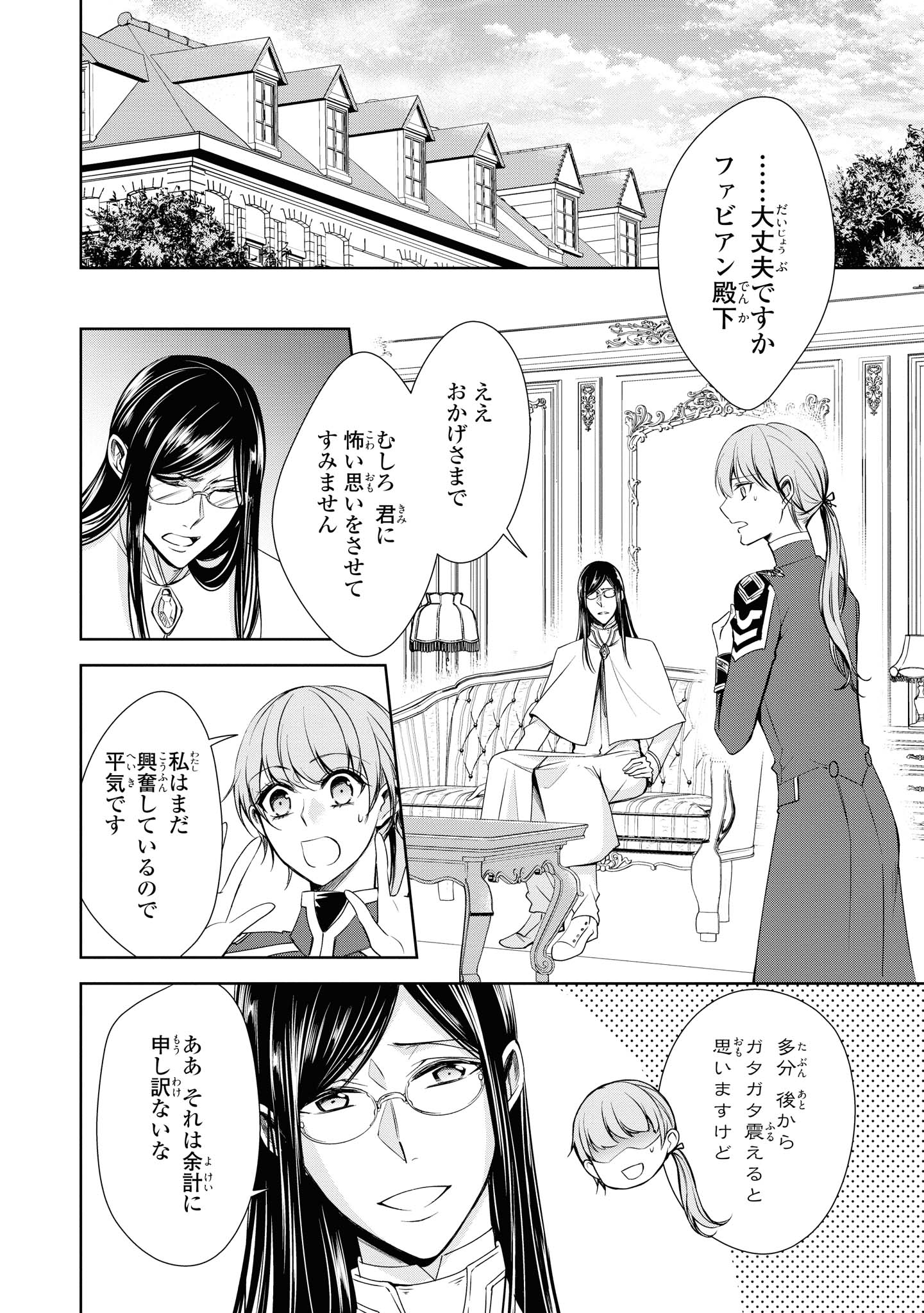 Niwaka Reijou wa Outaishi Denka no Yatoware Kon'yakusha - Chapter 17.1 - Page 4