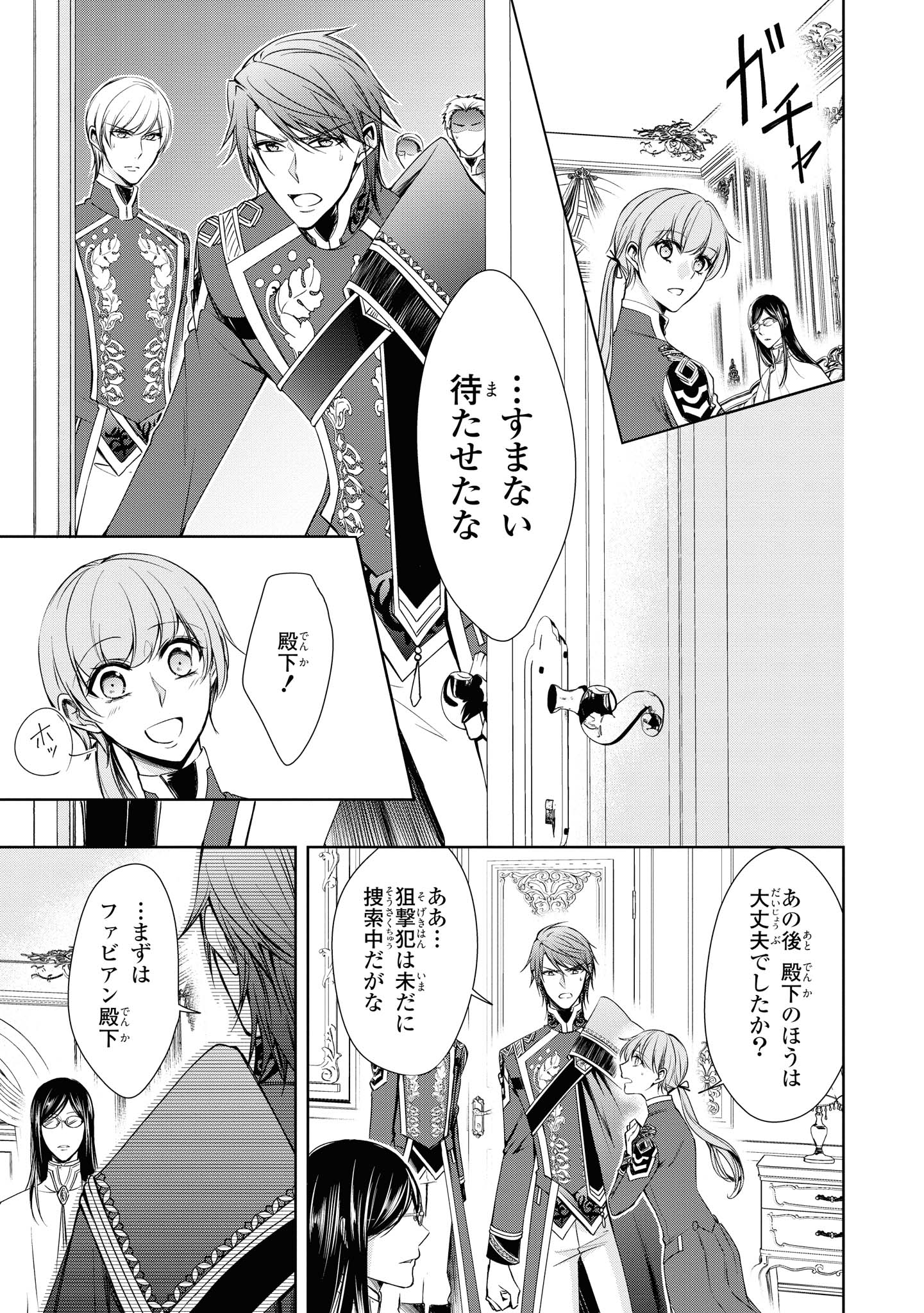 Niwaka Reijou wa Outaishi Denka no Yatoware Kon'yakusha - Chapter 17.1 - Page 5