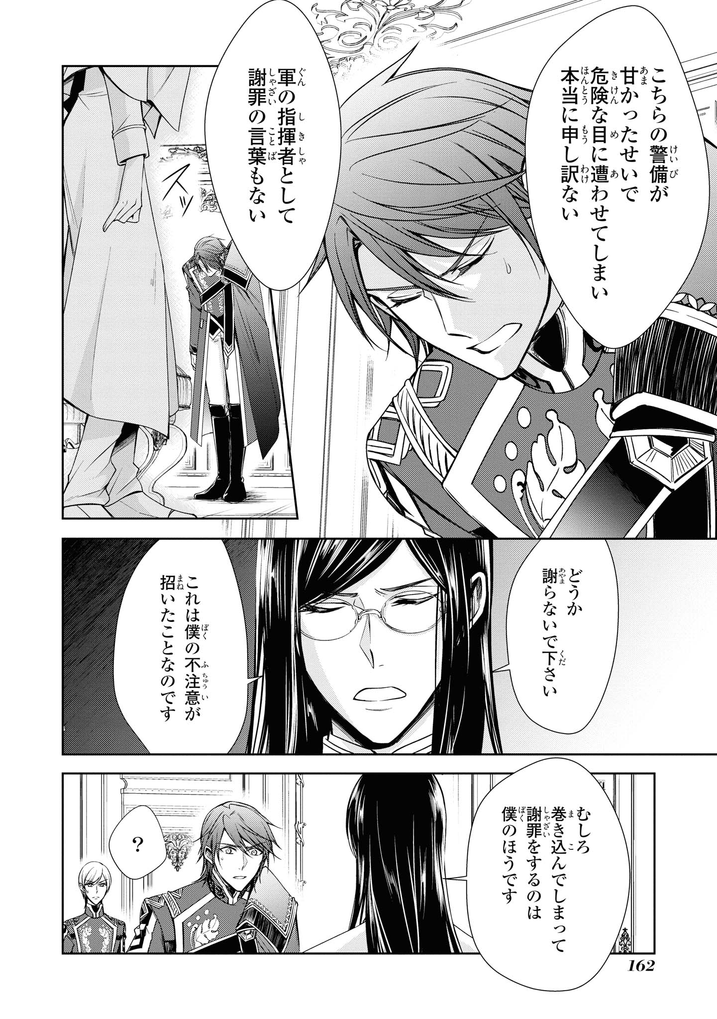 Niwaka Reijou wa Outaishi Denka no Yatoware Kon'yakusha - Chapter 17.1 - Page 6