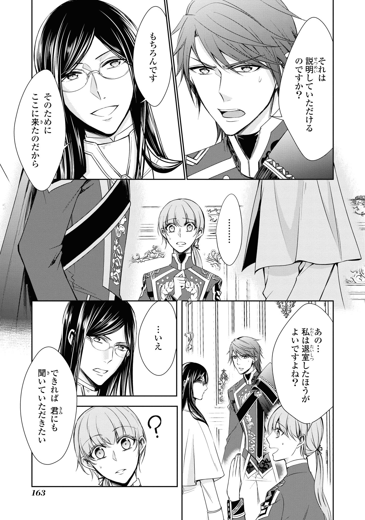 Niwaka Reijou wa Outaishi Denka no Yatoware Kon'yakusha - Chapter 17.1 - Page 7