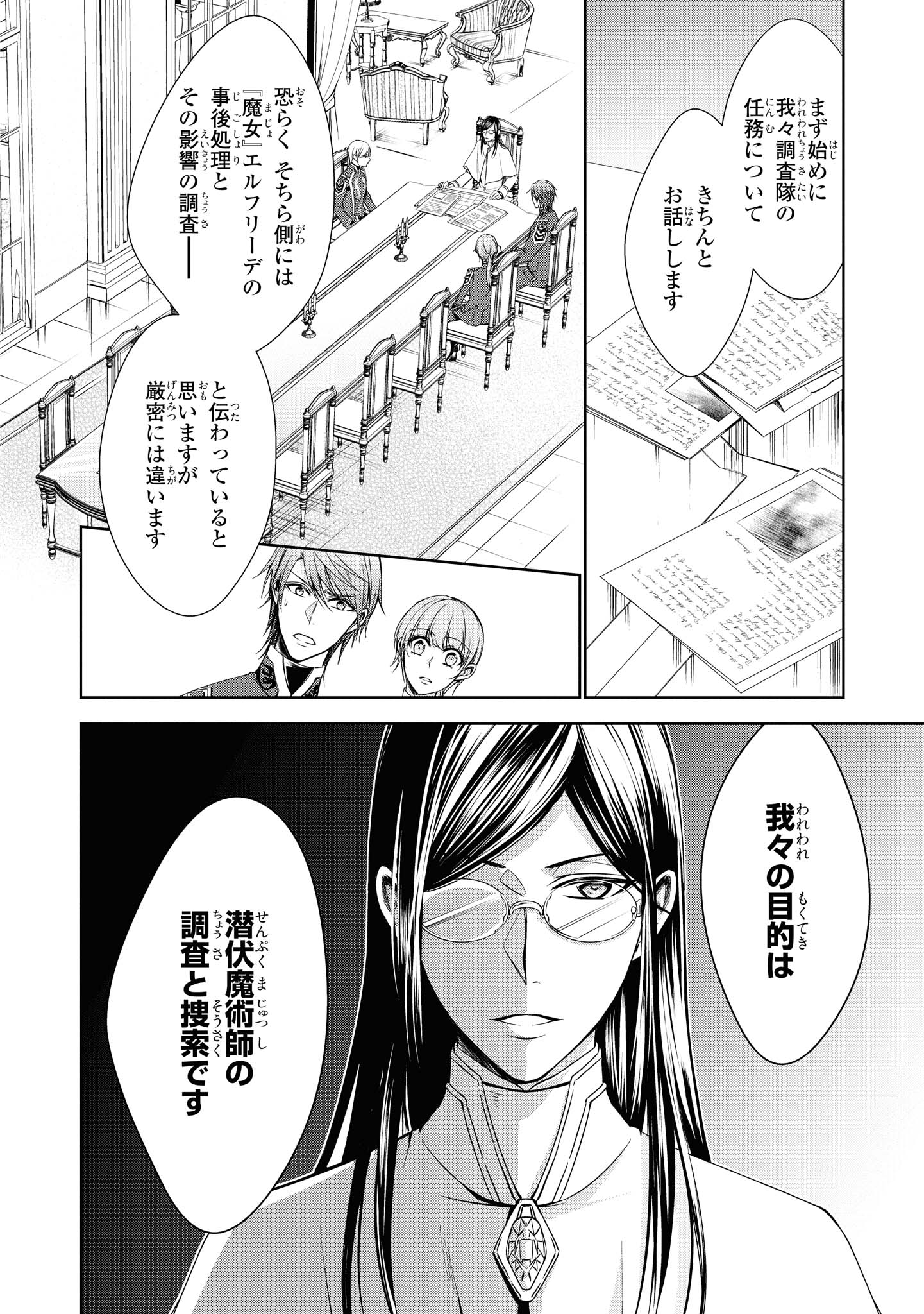 Niwaka Reijou wa Outaishi Denka no Yatoware Kon'yakusha - Chapter 17.1 - Page 8