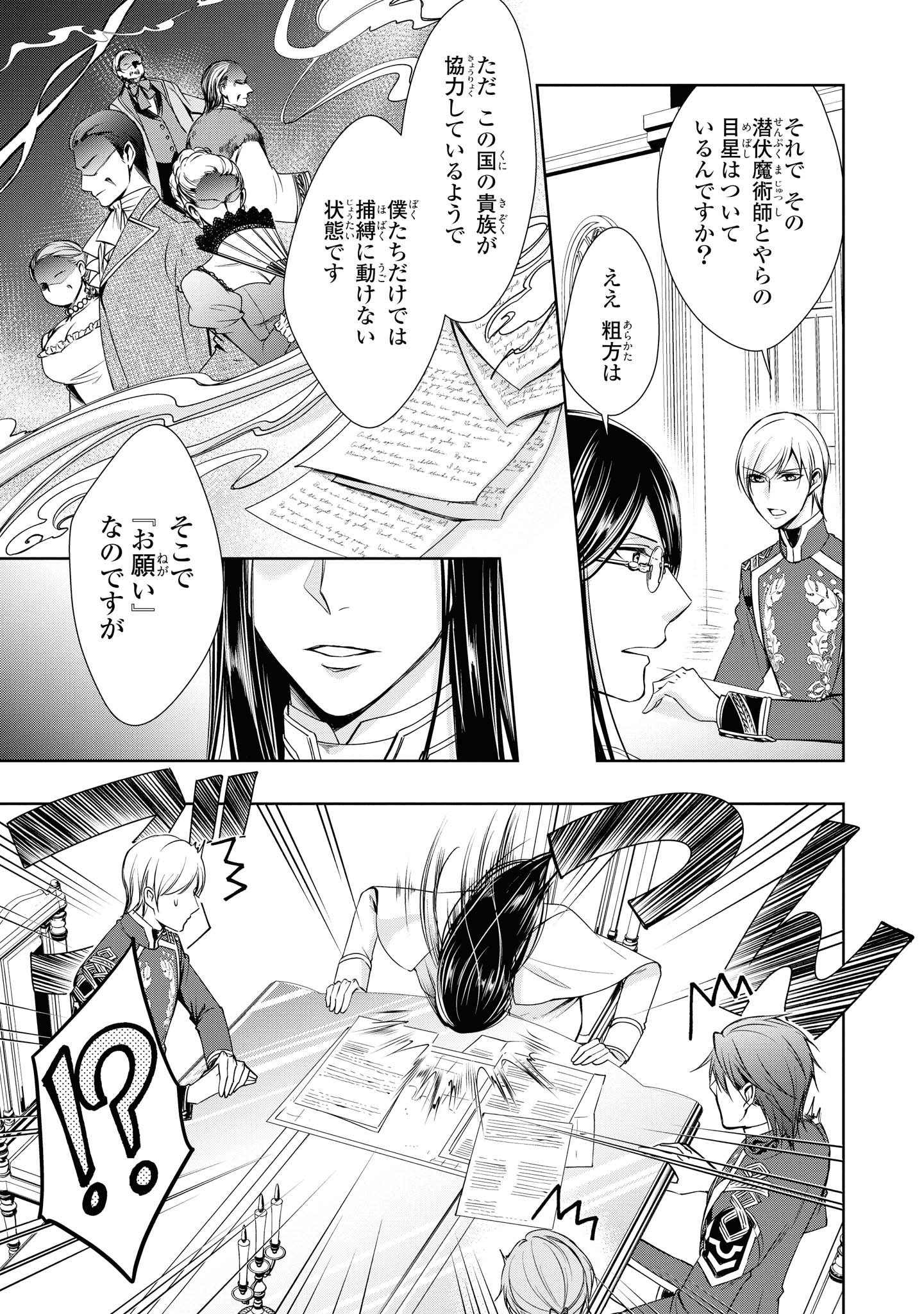 Niwaka Reijou wa Outaishi Denka no Yatoware Kon'yakusha - Chapter 17.2 - Page 1