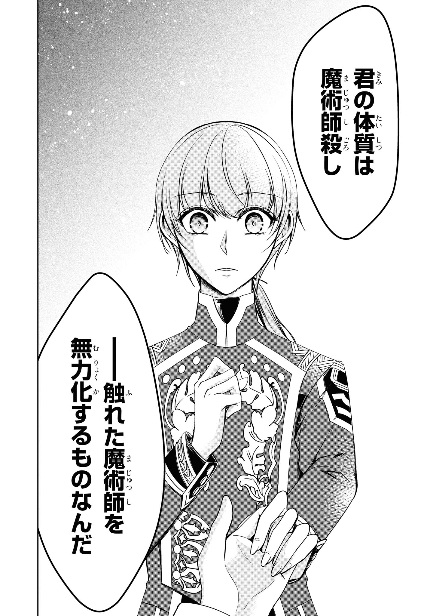 Niwaka Reijou wa Outaishi Denka no Yatoware Kon'yakusha - Chapter 17.2 - Page 10