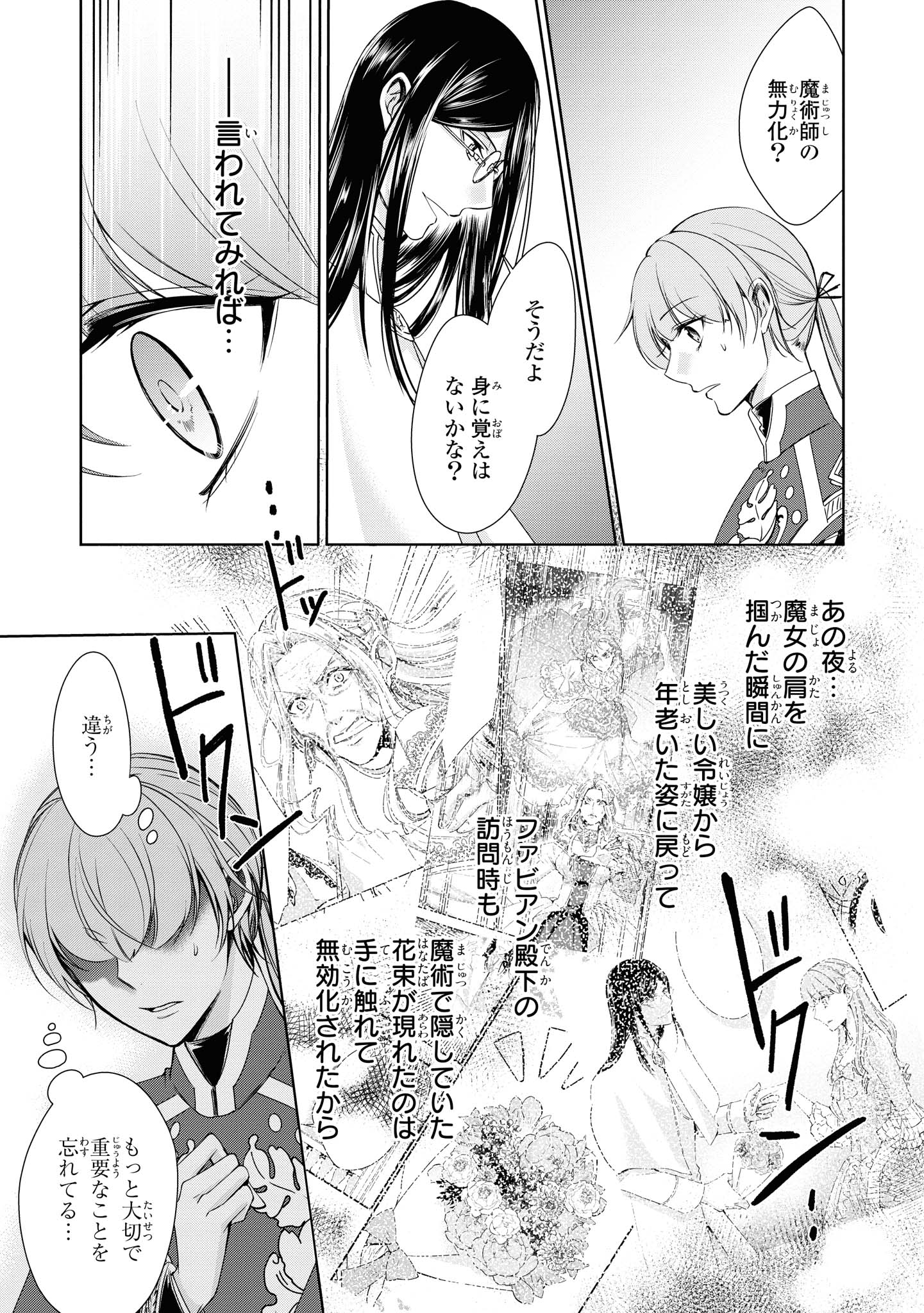 Niwaka Reijou wa Outaishi Denka no Yatoware Kon'yakusha - Chapter 17.2 - Page 11