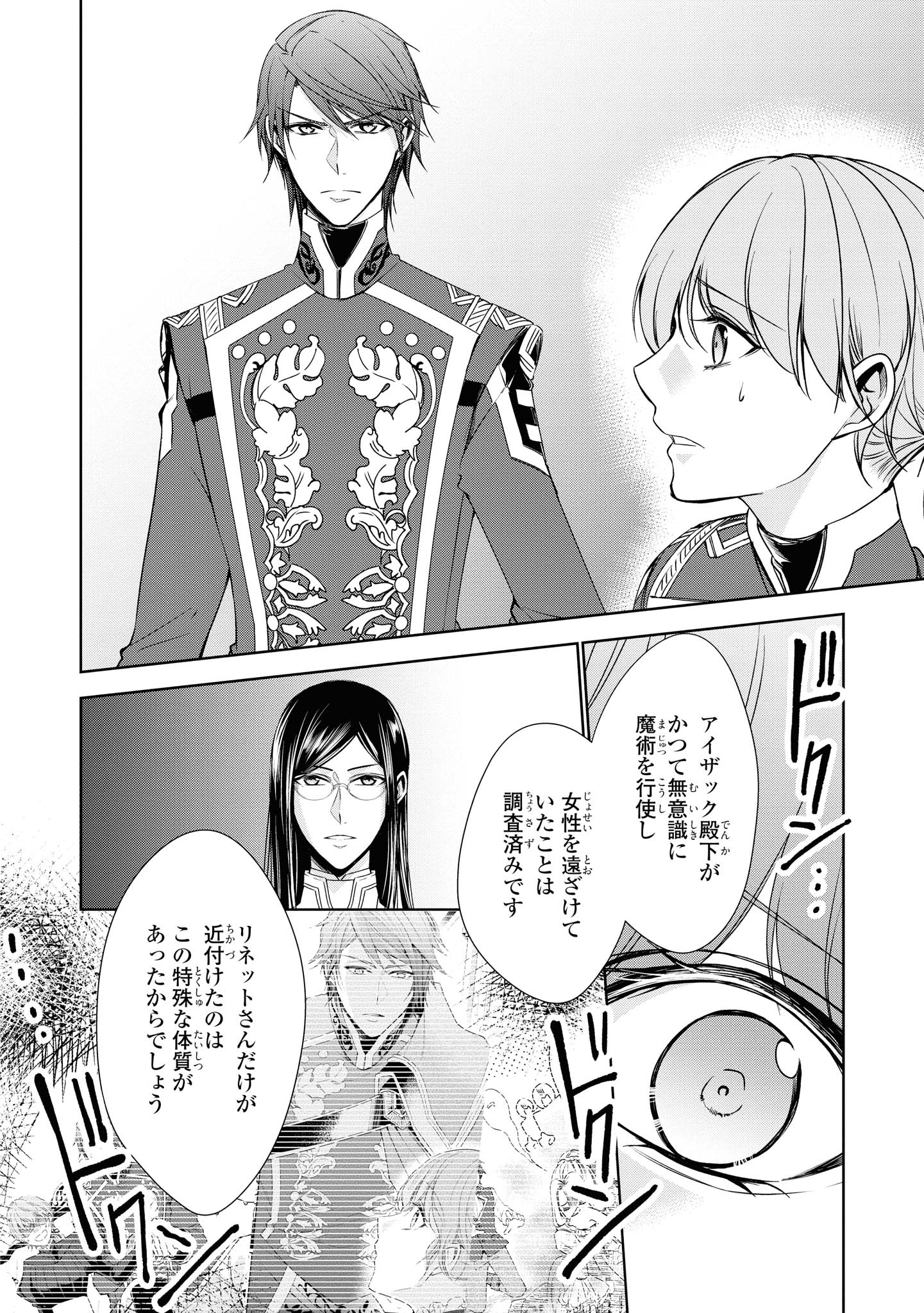Niwaka Reijou wa Outaishi Denka no Yatoware Kon'yakusha - Chapter 17.2 - Page 12
