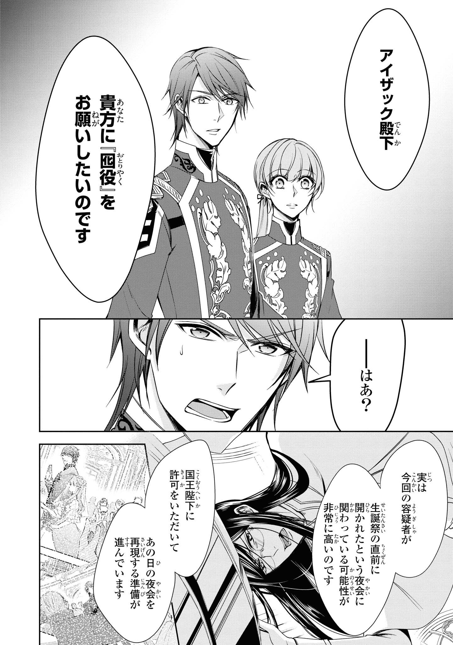 Niwaka Reijou wa Outaishi Denka no Yatoware Kon'yakusha - Chapter 17.2 - Page 2