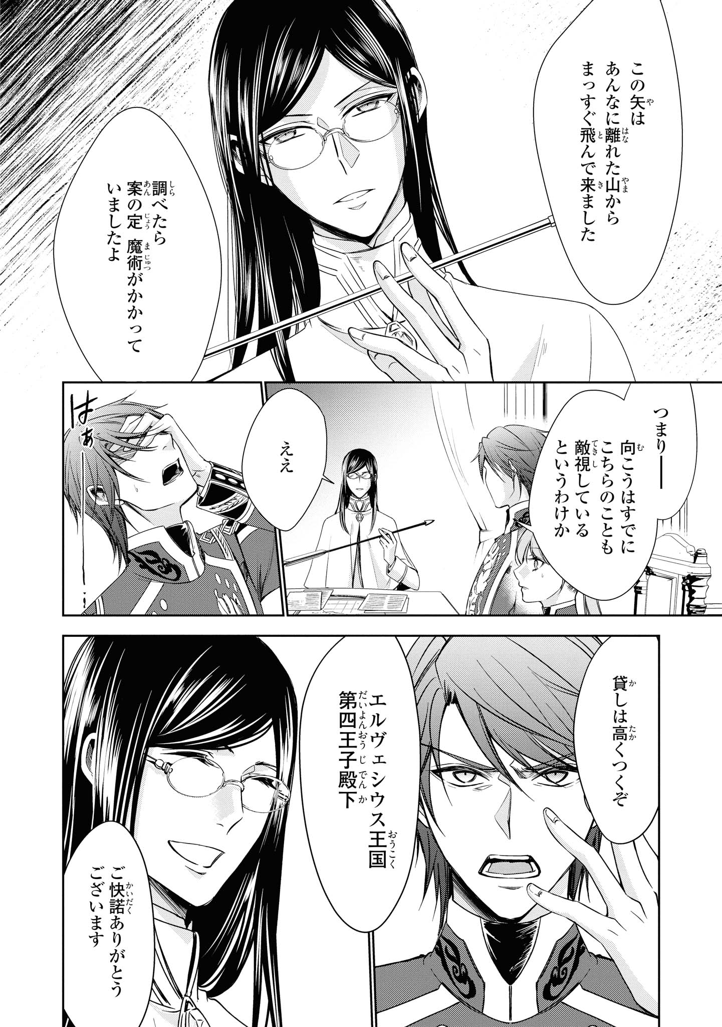 Niwaka Reijou wa Outaishi Denka no Yatoware Kon'yakusha - Chapter 17.2 - Page 4