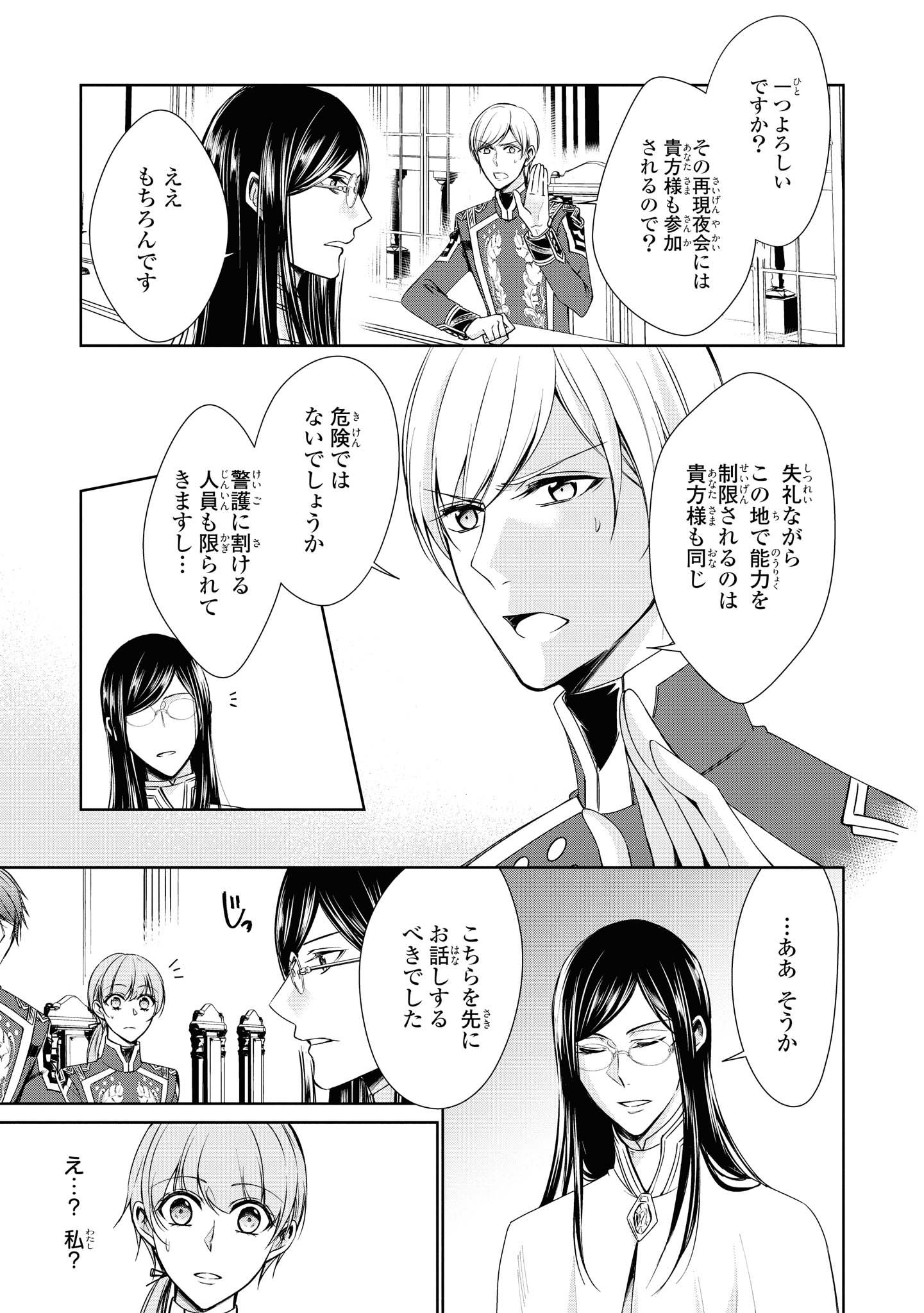 Niwaka Reijou wa Outaishi Denka no Yatoware Kon'yakusha - Chapter 17.2 - Page 5