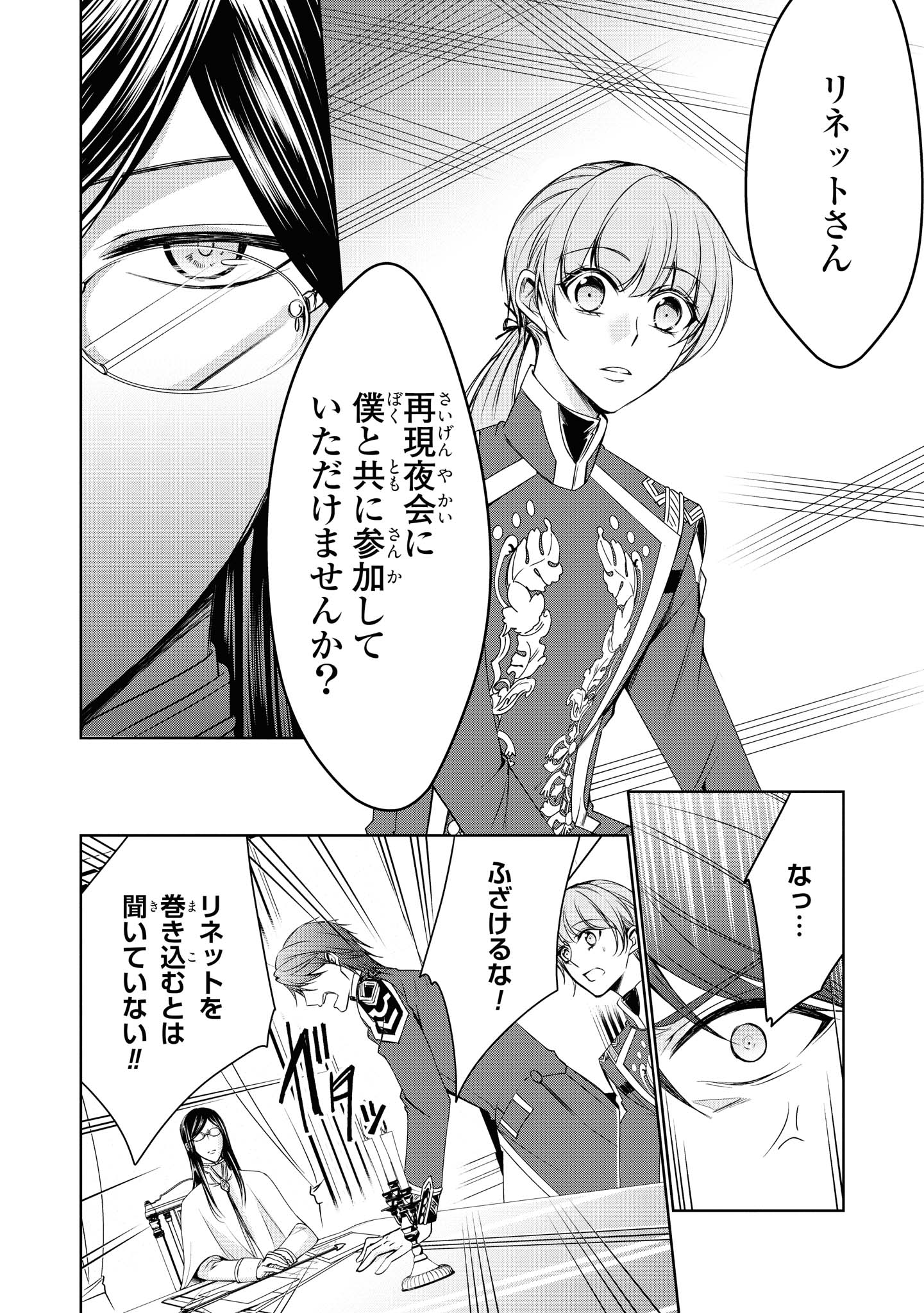 Niwaka Reijou wa Outaishi Denka no Yatoware Kon'yakusha - Chapter 17.2 - Page 6