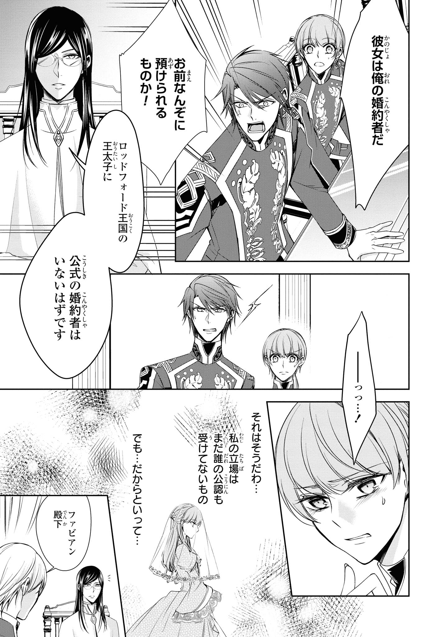 Niwaka Reijou wa Outaishi Denka no Yatoware Kon'yakusha - Chapter 17.2 - Page 7