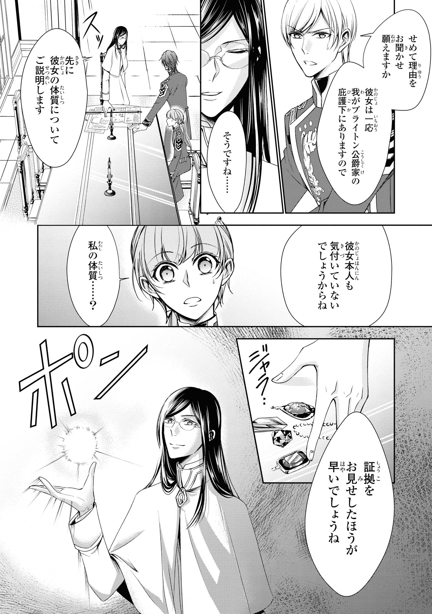 Niwaka Reijou wa Outaishi Denka no Yatoware Kon'yakusha - Chapter 17.2 - Page 8