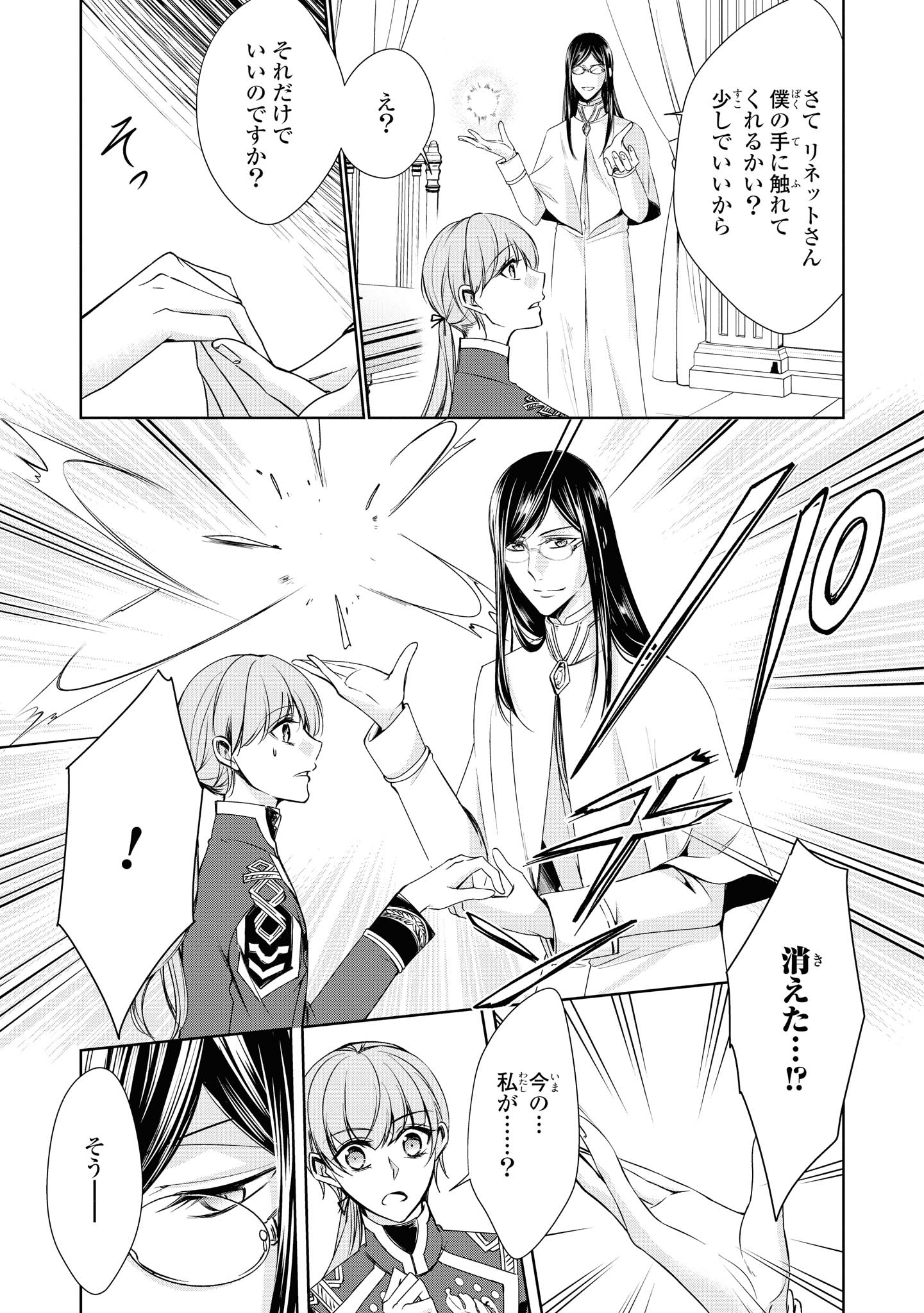 Niwaka Reijou wa Outaishi Denka no Yatoware Kon'yakusha - Chapter 17.2 - Page 9