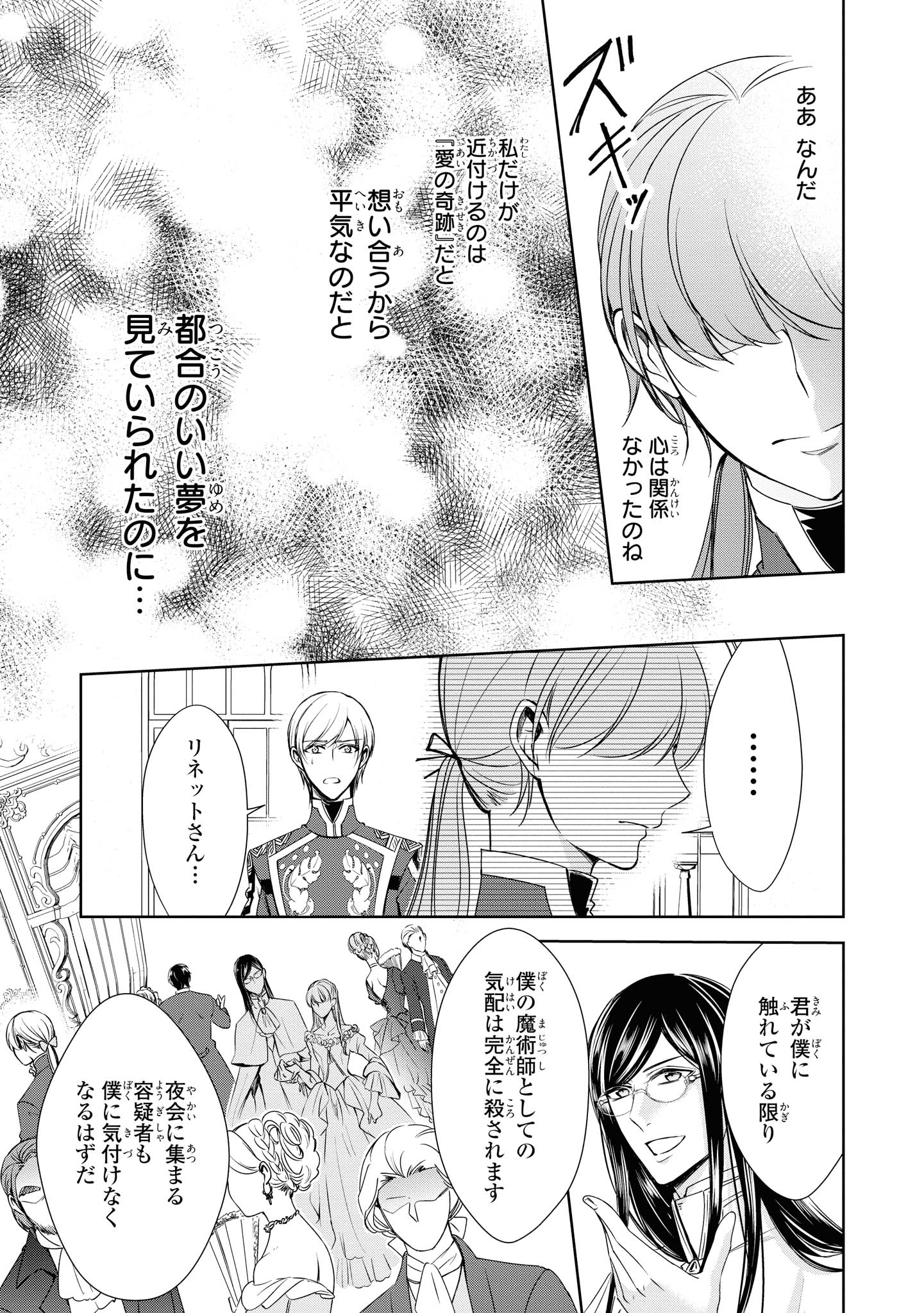 Niwaka Reijou wa Outaishi Denka no Yatoware Kon'yakusha - Chapter 17.3 - Page 1