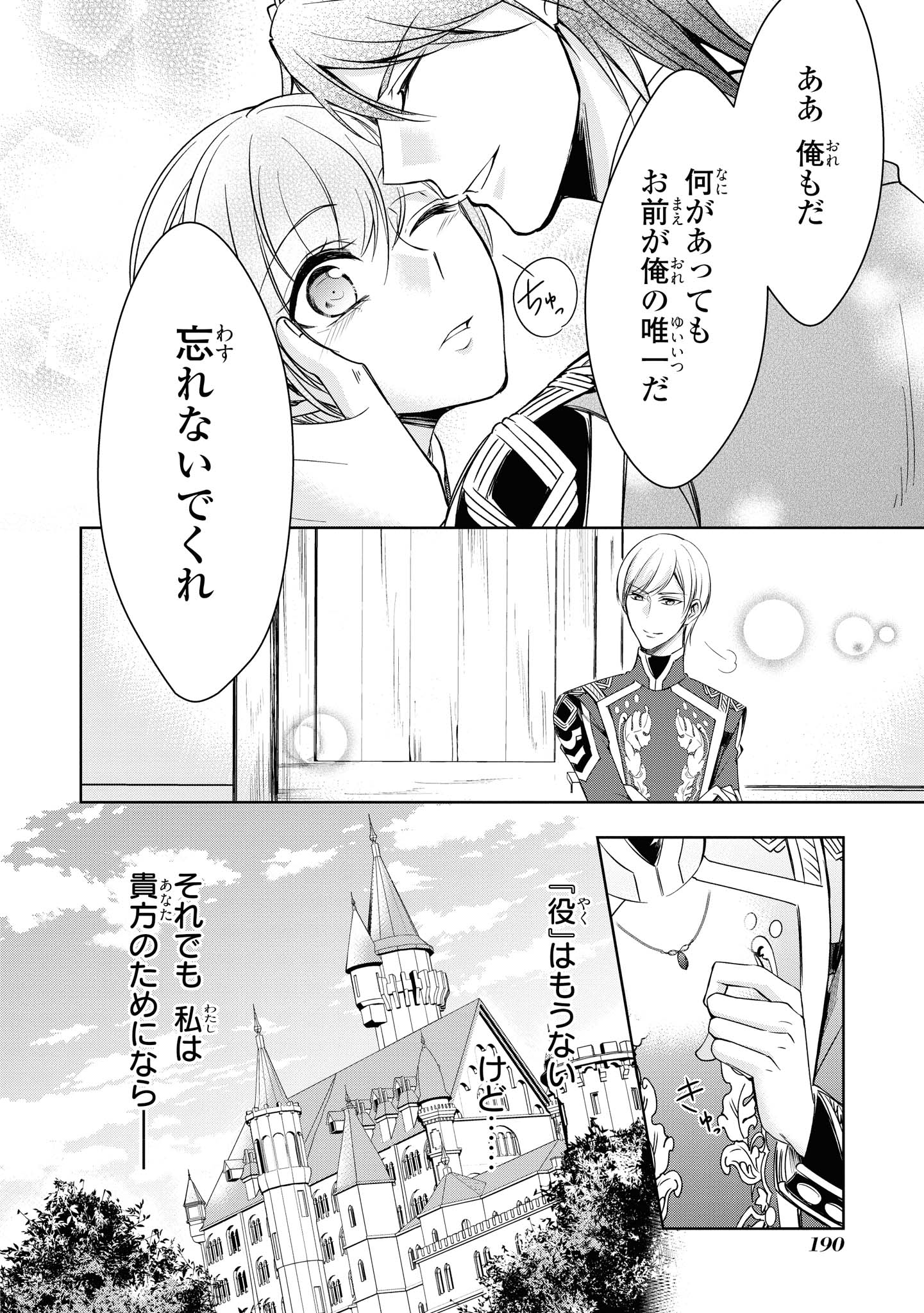 Niwaka Reijou wa Outaishi Denka no Yatoware Kon'yakusha - Chapter 17.3 - Page 10