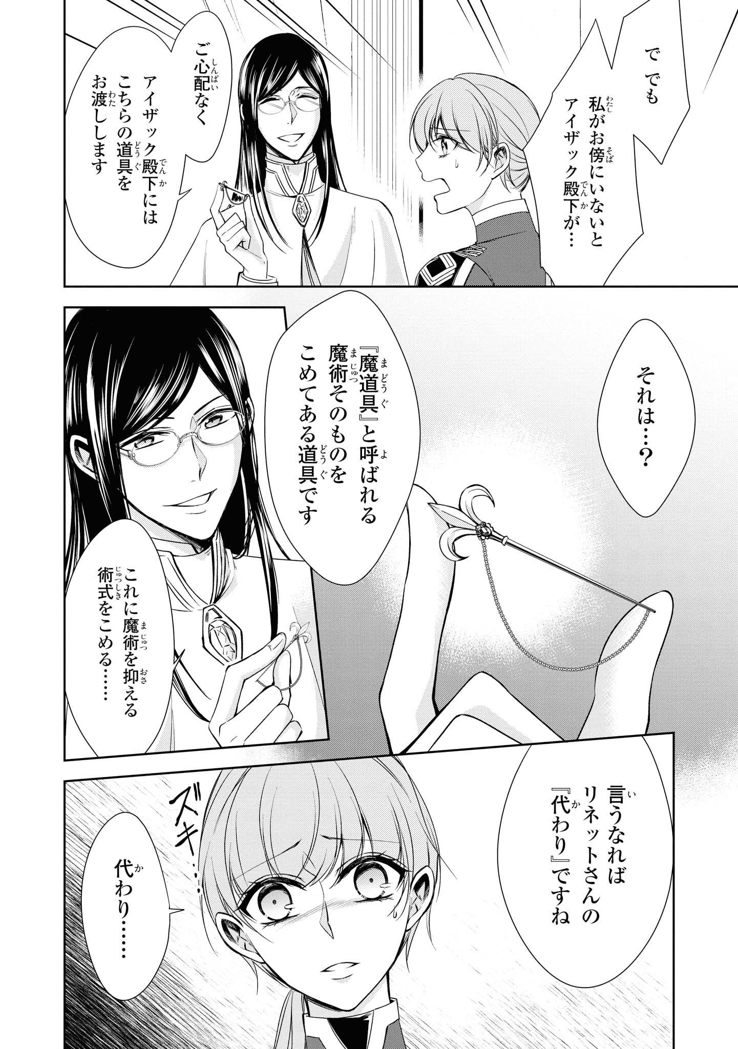 Niwaka Reijou wa Outaishi Denka no Yatoware Kon'yakusha - Chapter 17.3 - Page 2