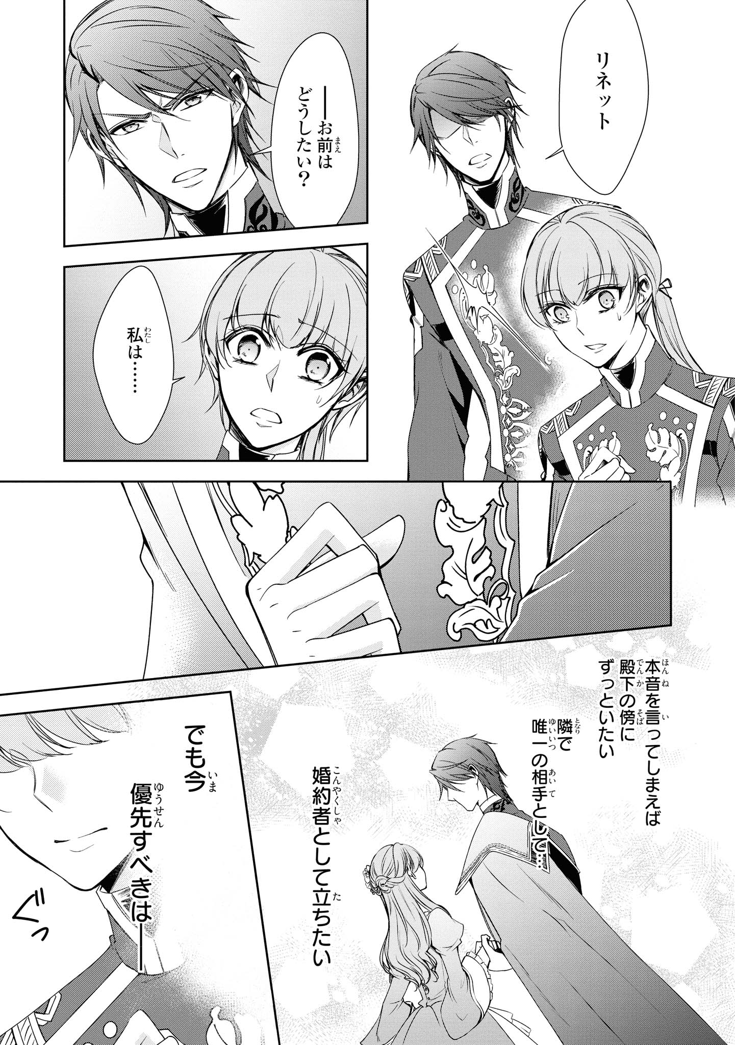 Niwaka Reijou wa Outaishi Denka no Yatoware Kon'yakusha - Chapter 17.3 - Page 3