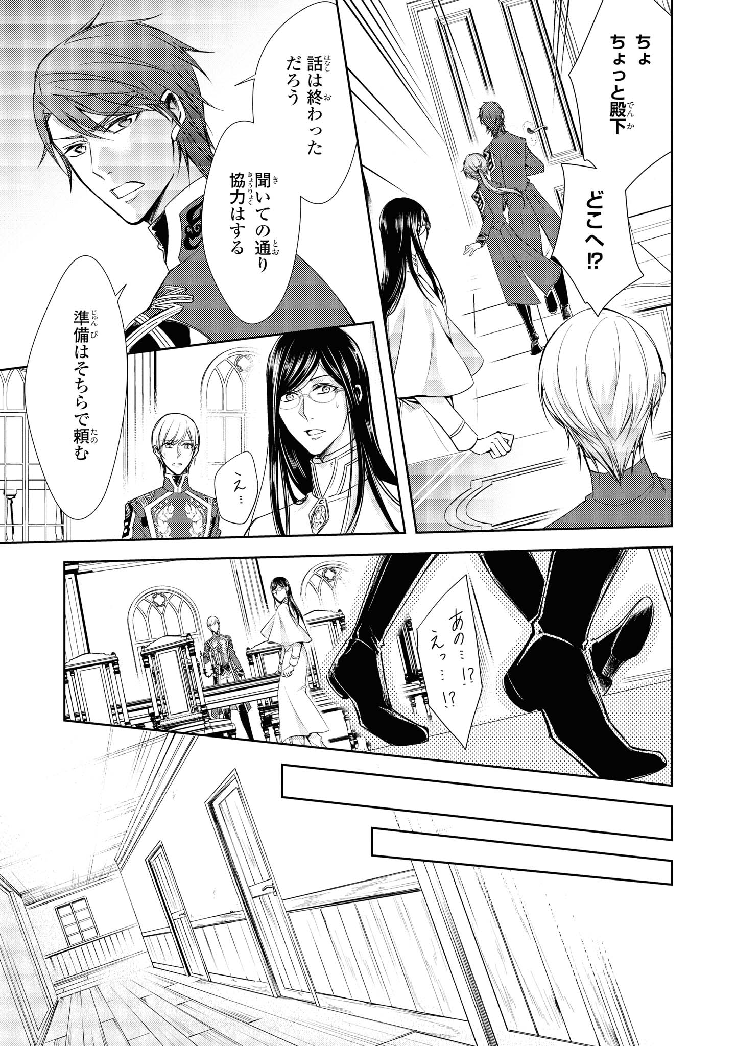 Niwaka Reijou wa Outaishi Denka no Yatoware Kon'yakusha - Chapter 17.3 - Page 5