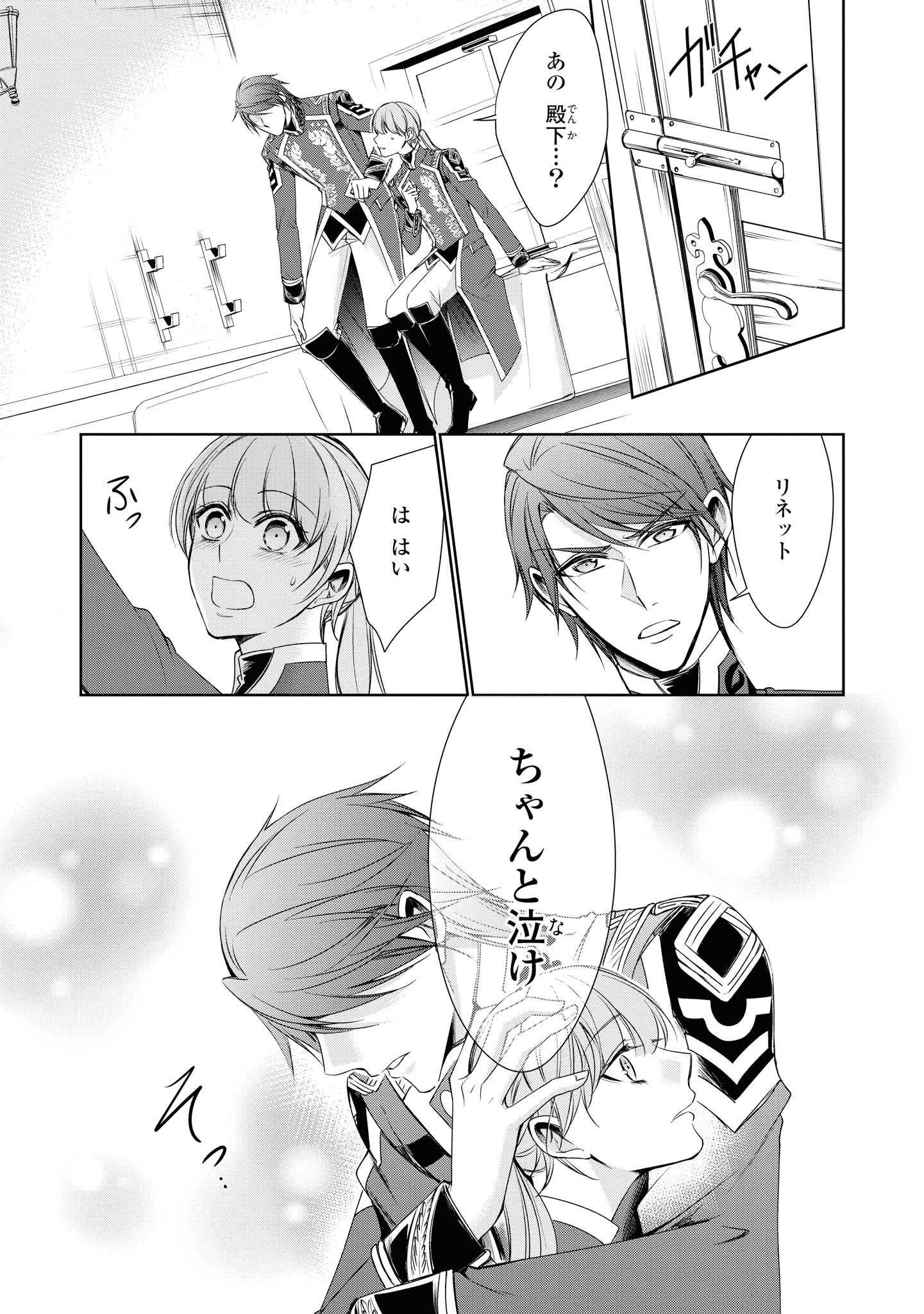 Niwaka Reijou wa Outaishi Denka no Yatoware Kon'yakusha - Chapter 17.3 - Page 6