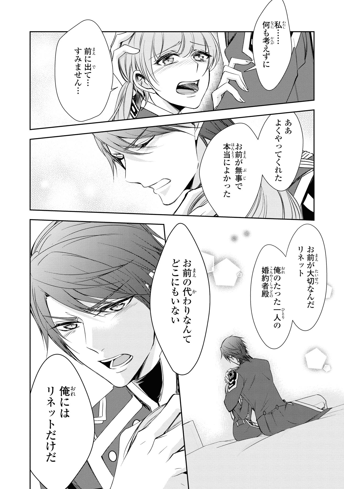 Niwaka Reijou wa Outaishi Denka no Yatoware Kon'yakusha - Chapter 17.3 - Page 8