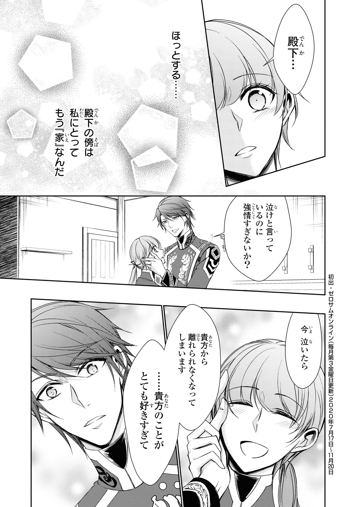 Niwaka Reijou wa Outaishi Denka no Yatoware Kon'yakusha - Chapter 17.3 - Page 9