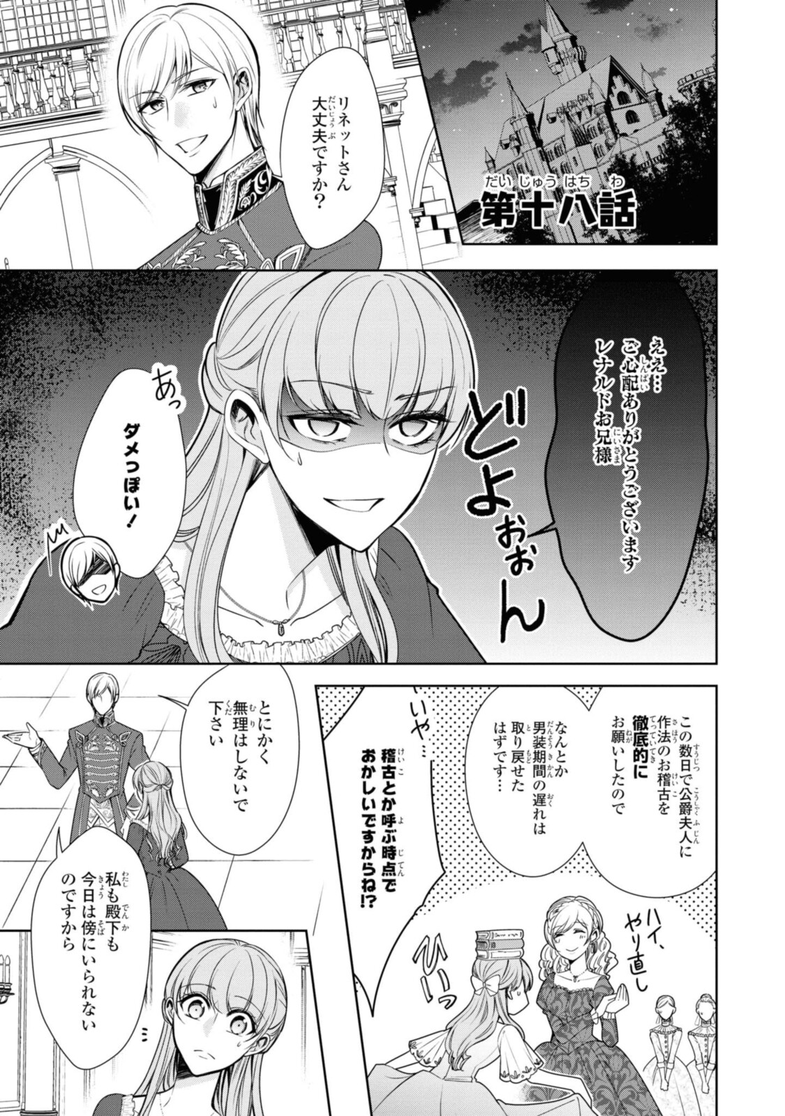 Niwaka Reijou wa Outaishi Denka no Yatoware Kon'yakusha - Chapter 18.1 - Page 1