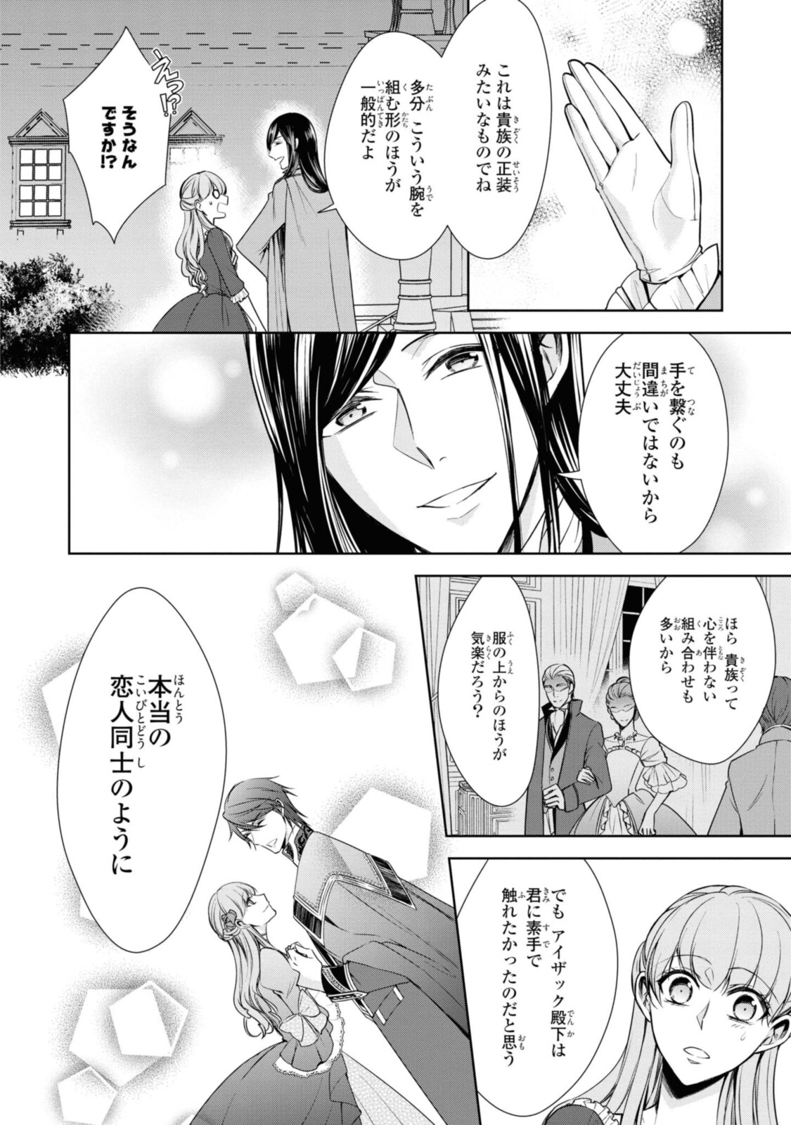 Niwaka Reijou wa Outaishi Denka no Yatoware Kon'yakusha - Chapter 18.1 - Page 10