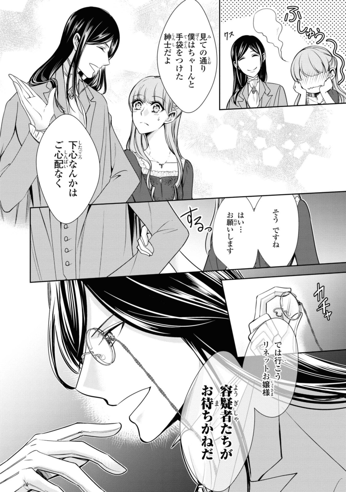 Niwaka Reijou wa Outaishi Denka no Yatoware Kon'yakusha - Chapter 18.1 - Page 12