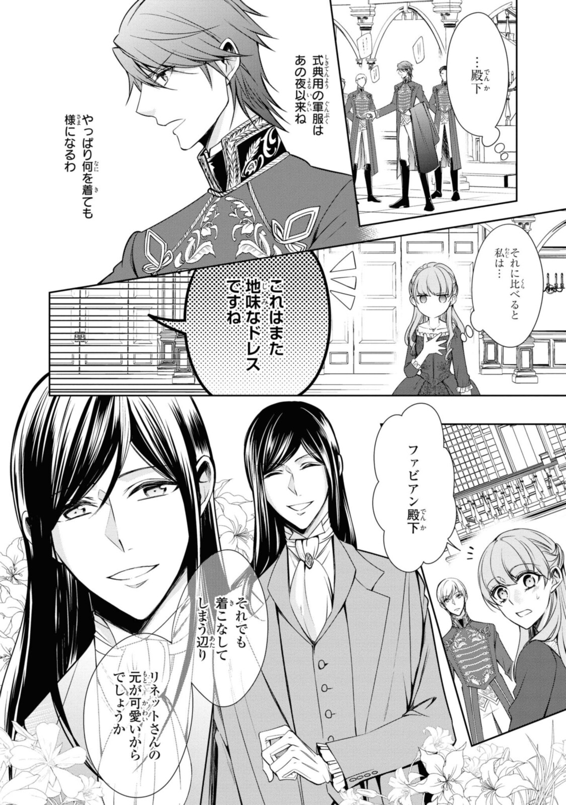 Niwaka Reijou wa Outaishi Denka no Yatoware Kon'yakusha - Chapter 18.1 - Page 2