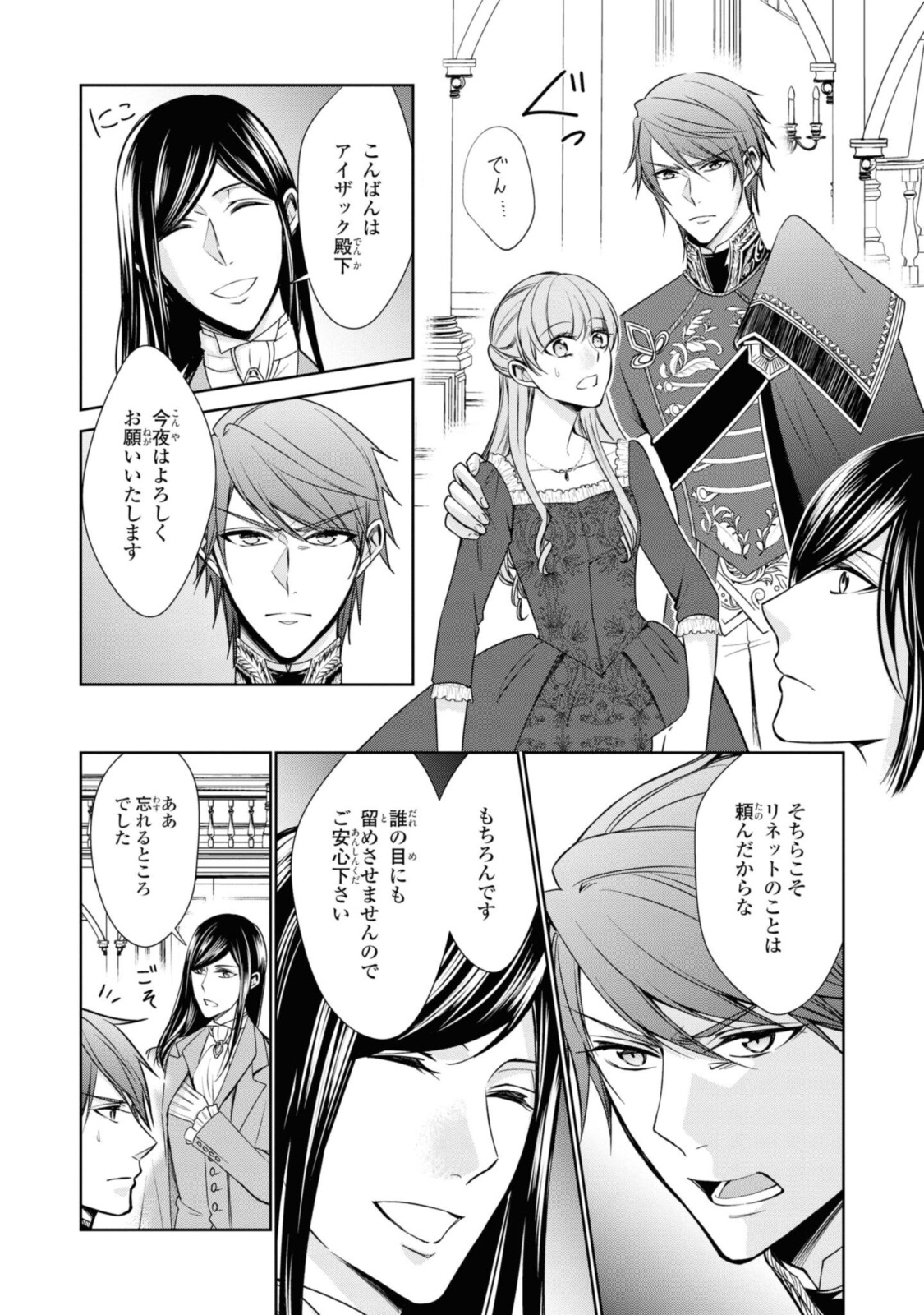 Niwaka Reijou wa Outaishi Denka no Yatoware Kon'yakusha - Chapter 18.1 - Page 4