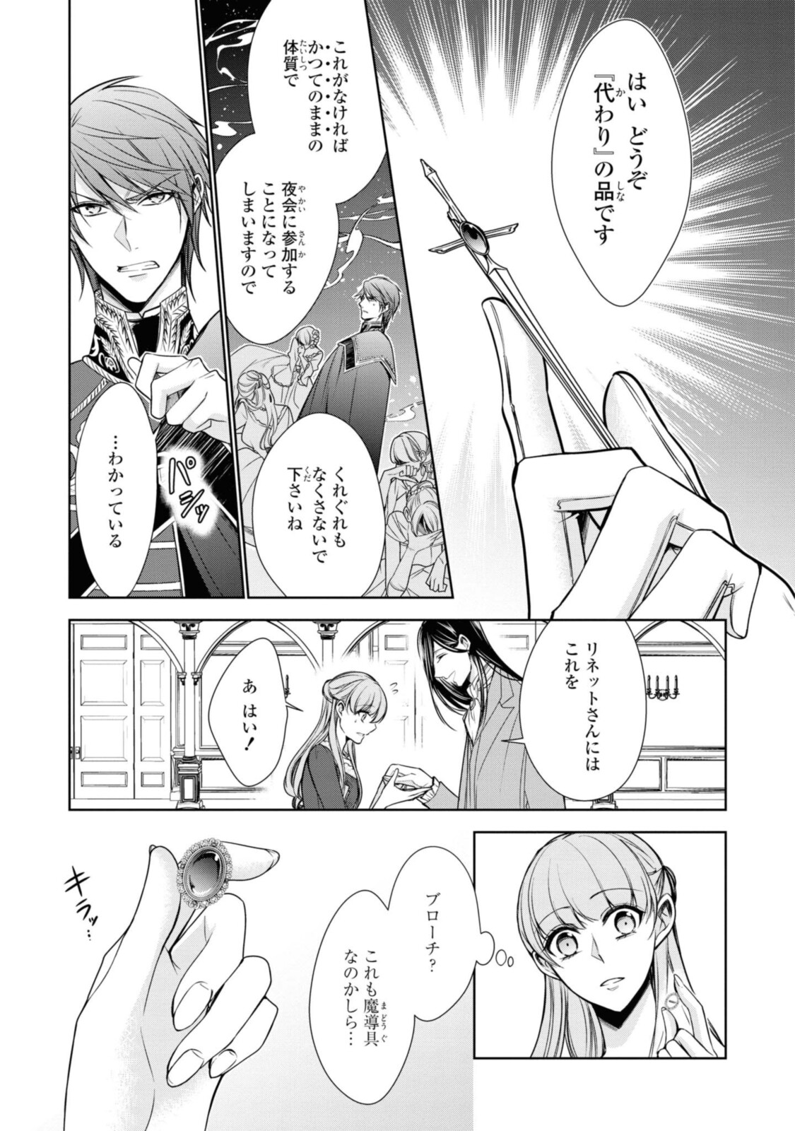 Niwaka Reijou wa Outaishi Denka no Yatoware Kon'yakusha - Chapter 18.1 - Page 5