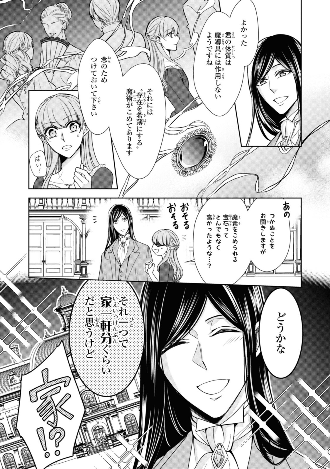 Niwaka Reijou wa Outaishi Denka no Yatoware Kon'yakusha - Chapter 18.1 - Page 6