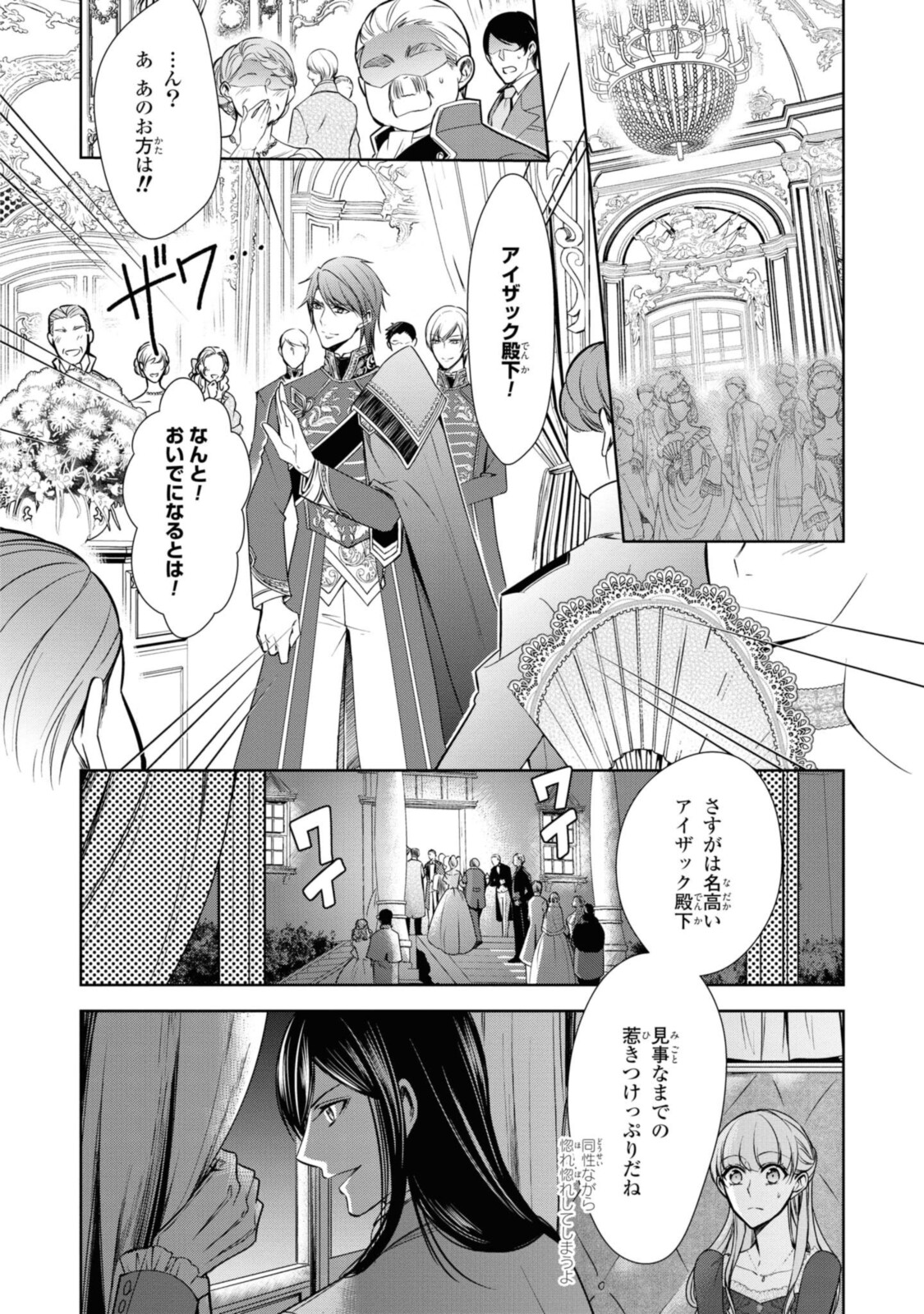 Niwaka Reijou wa Outaishi Denka no Yatoware Kon'yakusha - Chapter 18.1 - Page 8