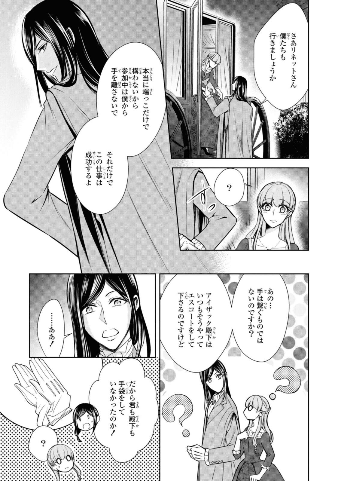 Niwaka Reijou wa Outaishi Denka no Yatoware Kon'yakusha - Chapter 18.1 - Page 9