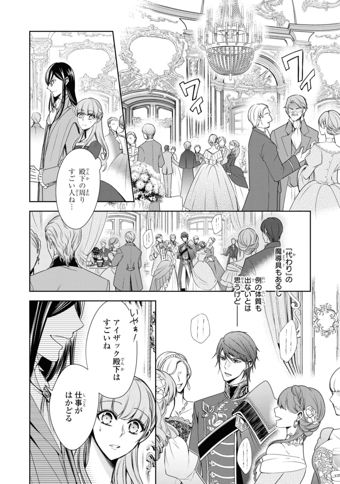 Niwaka Reijou wa Outaishi Denka no Yatoware Kon'yakusha - Chapter 18.2 - Page 1