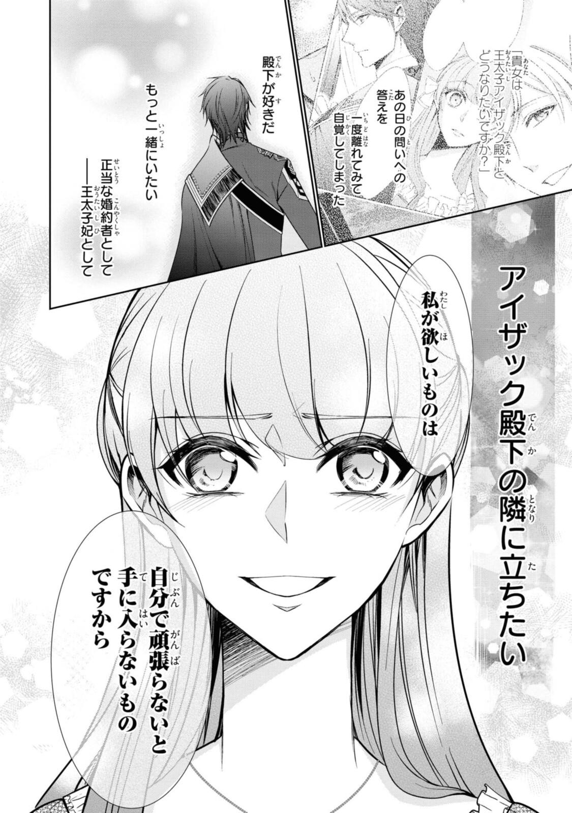 Niwaka Reijou wa Outaishi Denka no Yatoware Kon'yakusha - Chapter 18.2 - Page 10