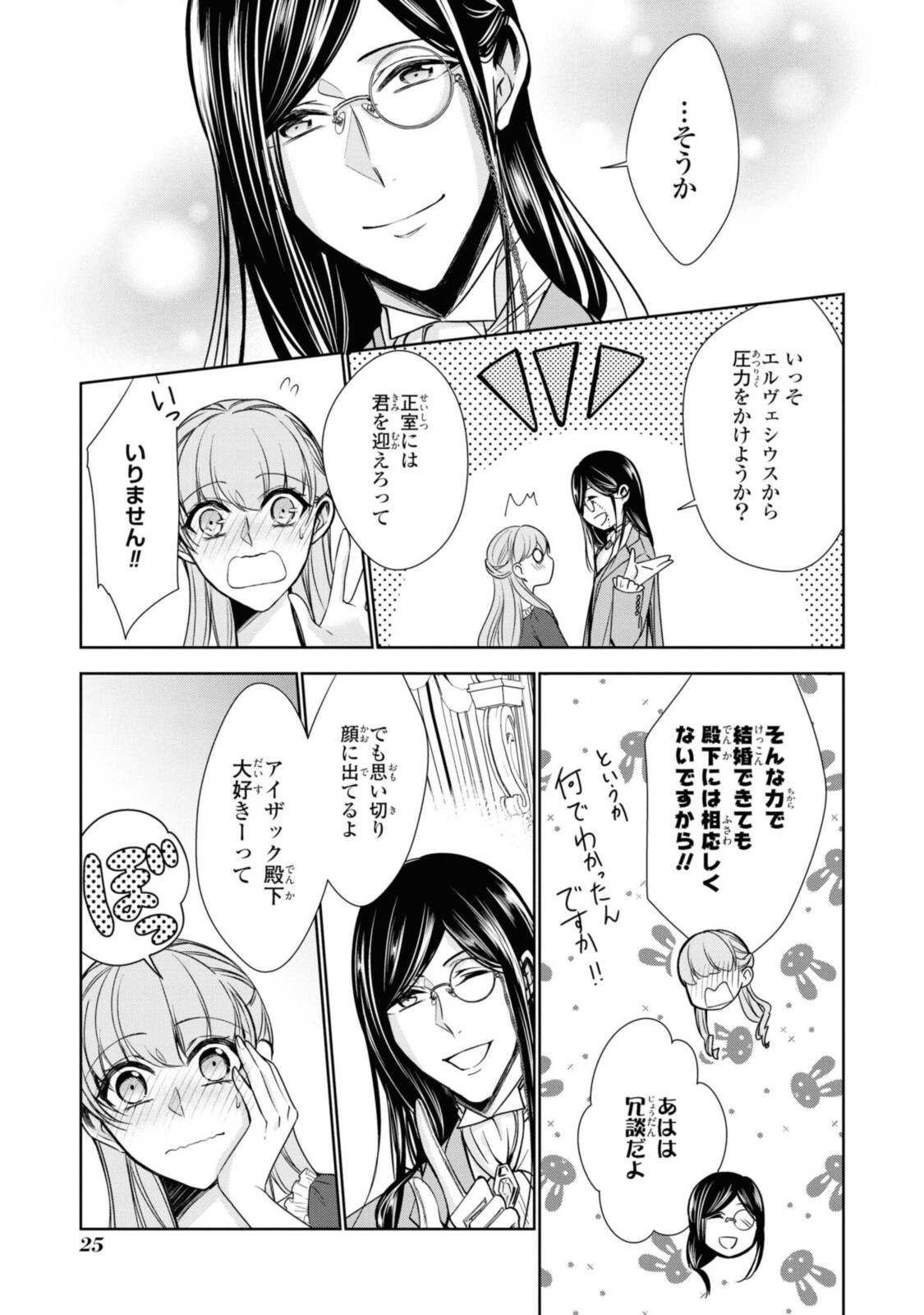 Niwaka Reijou wa Outaishi Denka no Yatoware Kon'yakusha - Chapter 18.2 - Page 11