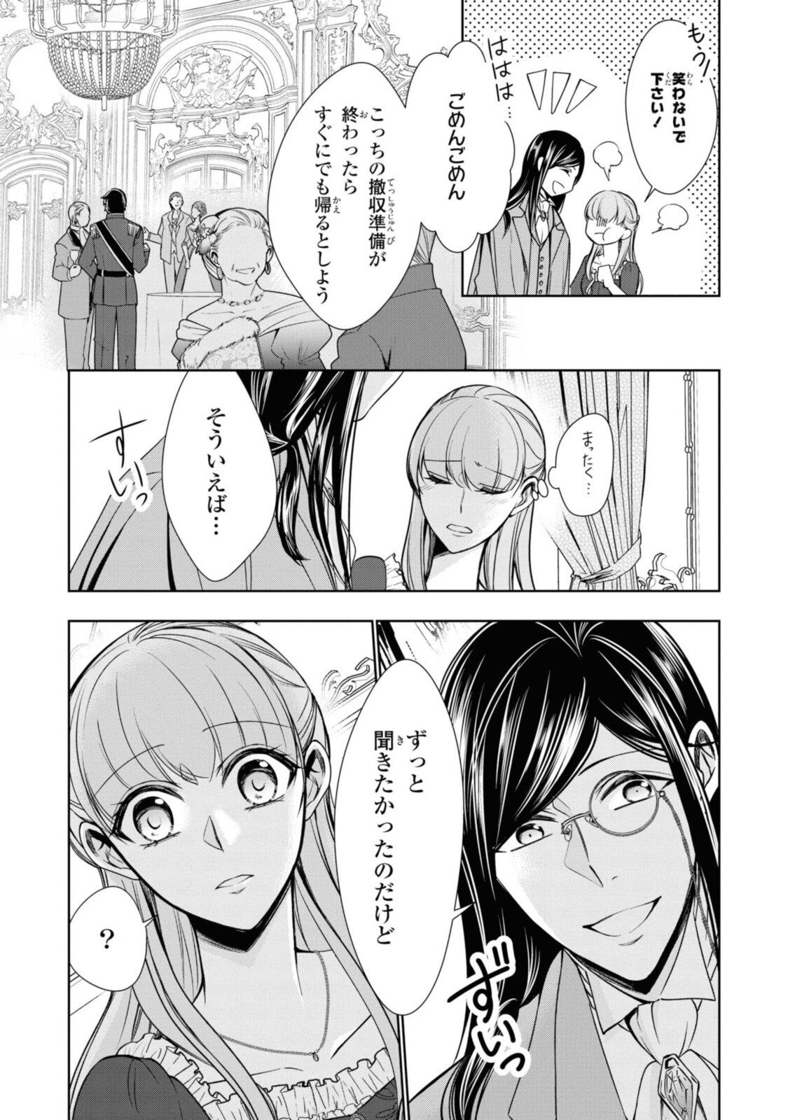 Niwaka Reijou wa Outaishi Denka no Yatoware Kon'yakusha - Chapter 18.2 - Page 12