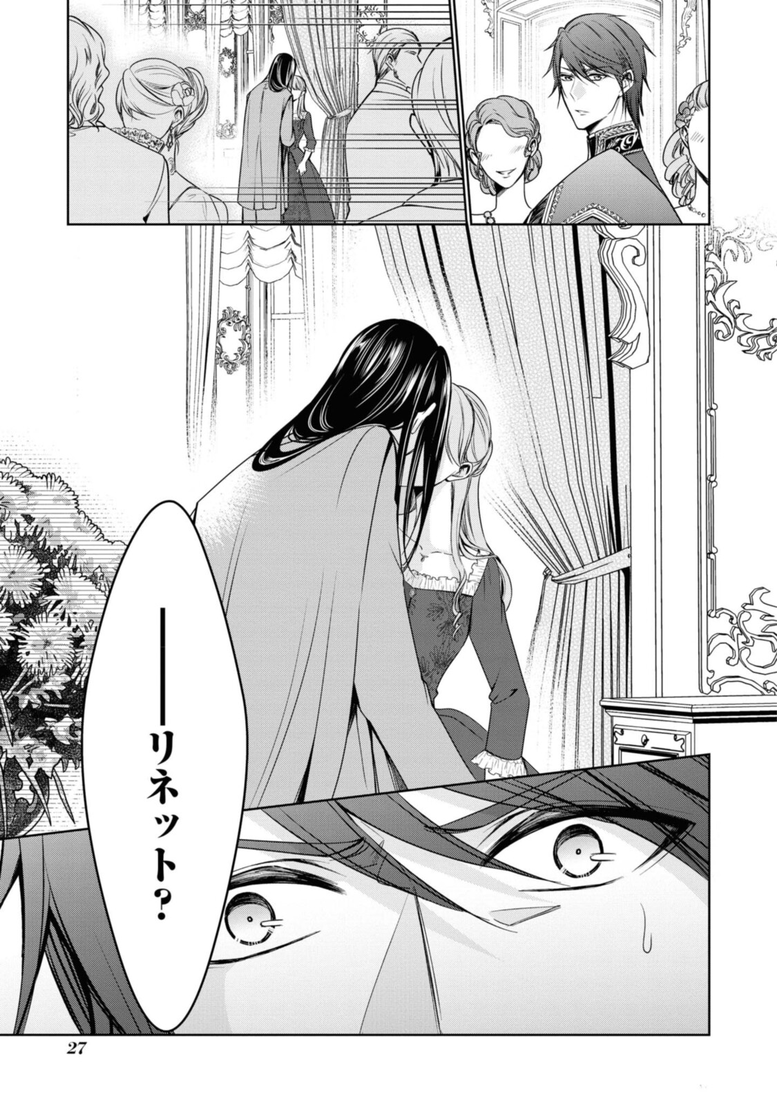 Niwaka Reijou wa Outaishi Denka no Yatoware Kon'yakusha - Chapter 18.2 - Page 13