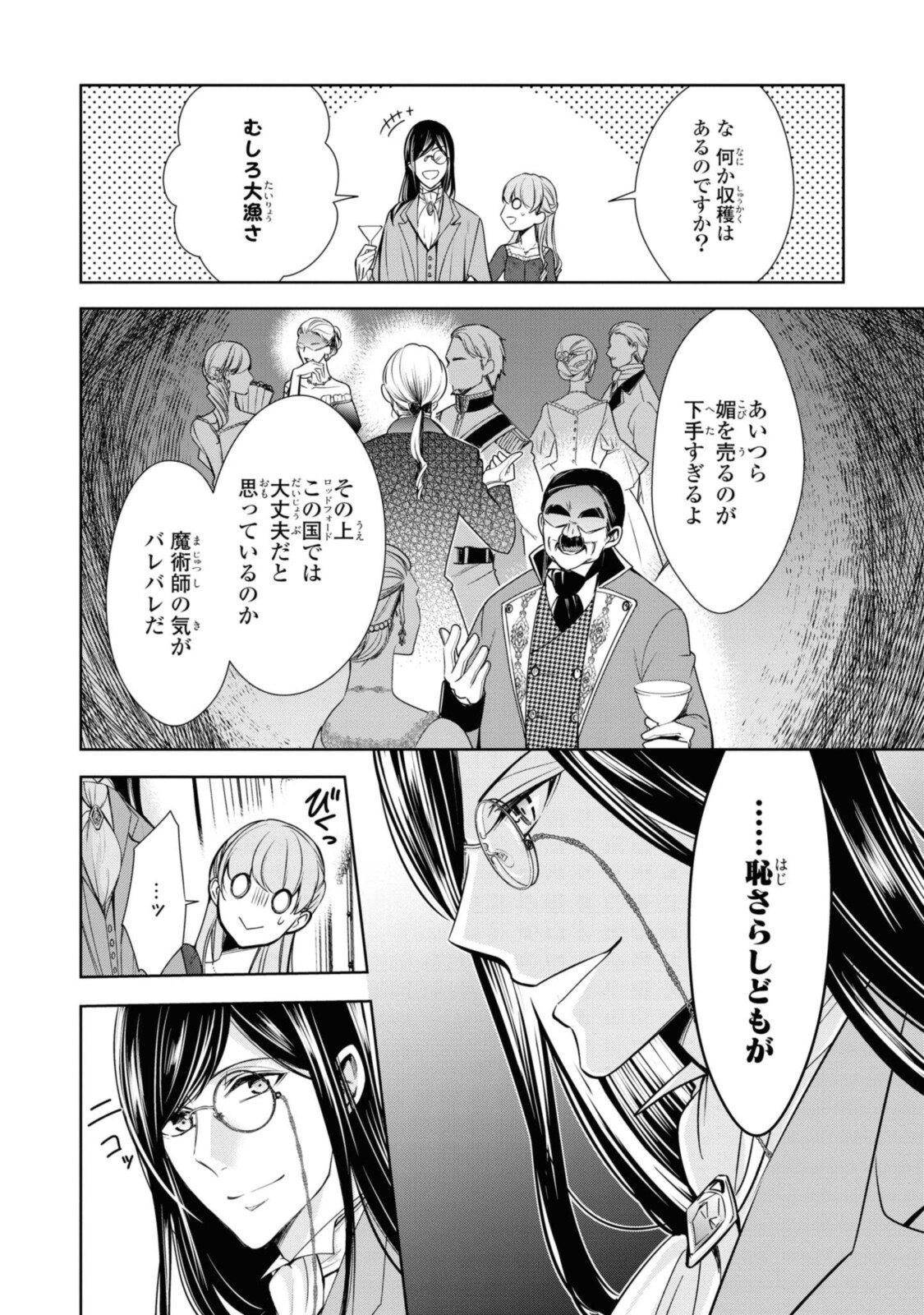 Niwaka Reijou wa Outaishi Denka no Yatoware Kon'yakusha - Chapter 18.2 - Page 2