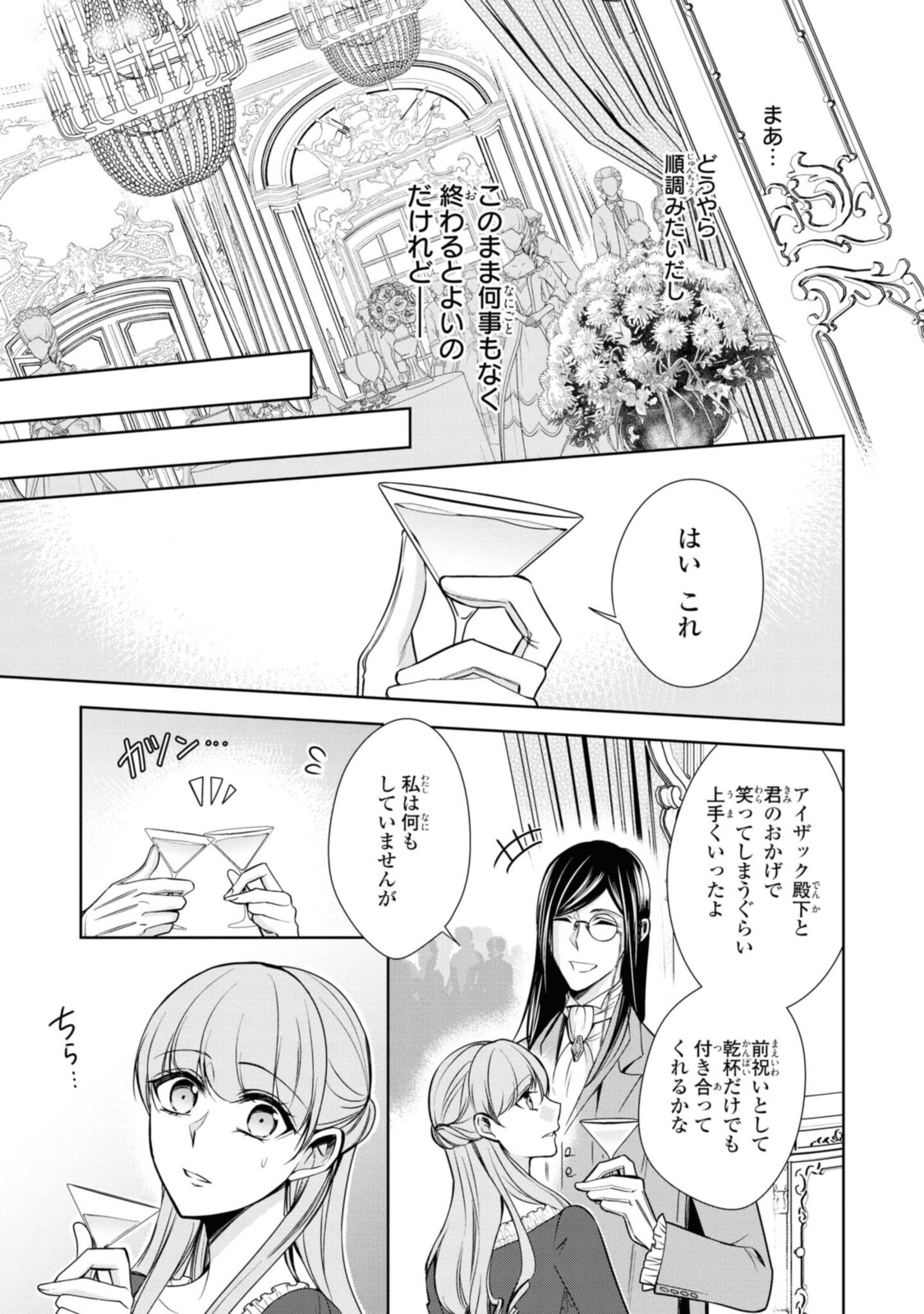 Niwaka Reijou wa Outaishi Denka no Yatoware Kon'yakusha - Chapter 18.2 - Page 3